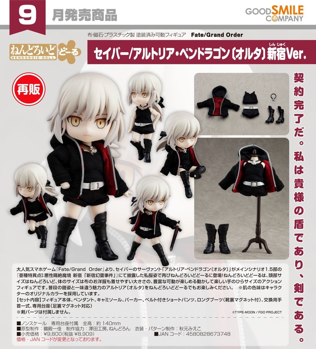 預購26/09 GSC代理版 黏土娃 Saber/阿爾托莉亞·潘德拉剛 [Alter] 新宿Ver 0305