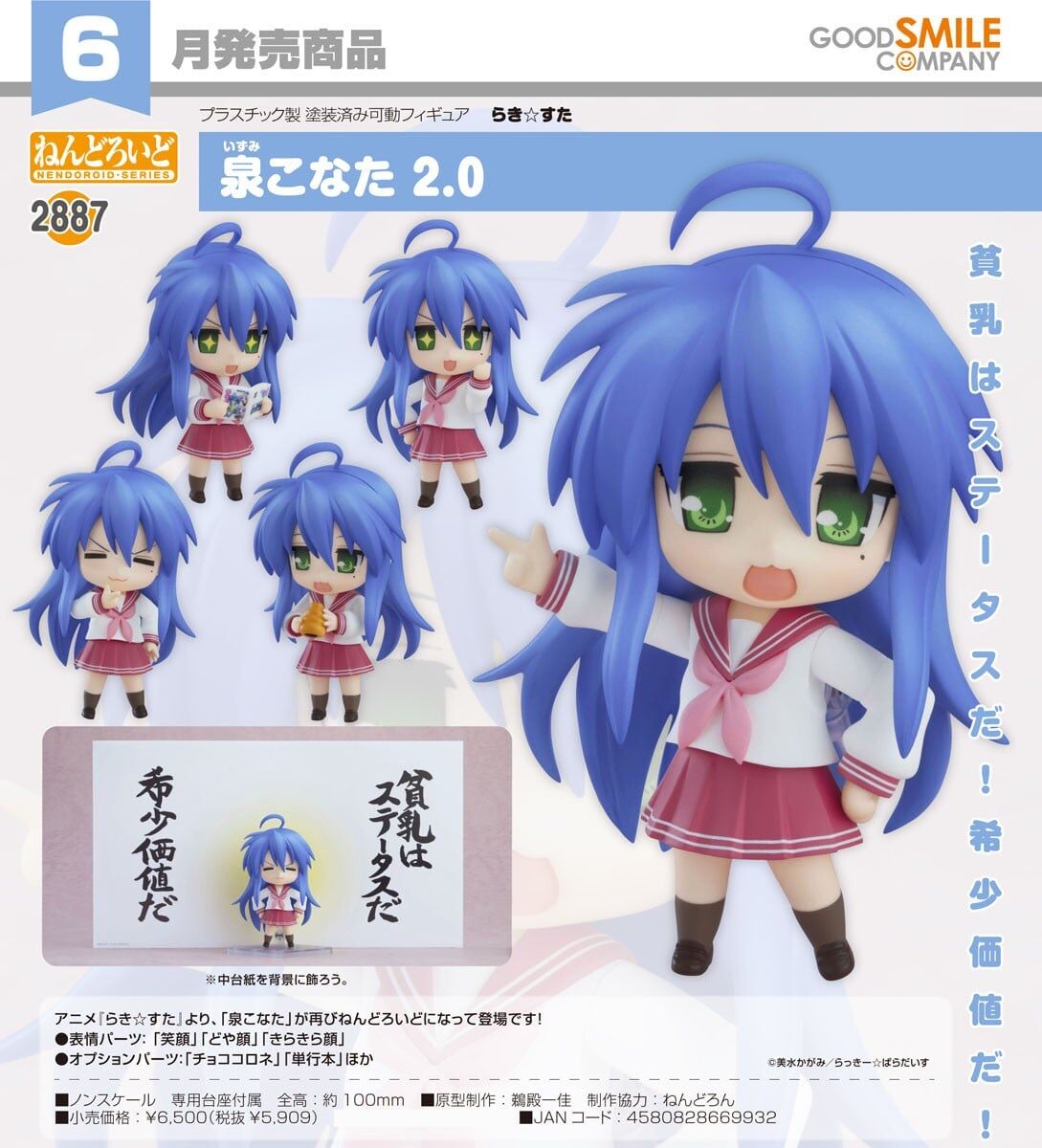 預購26/06 GSC代理版 2887 幸運☆星 黏土人 泉此方 2.0 0305