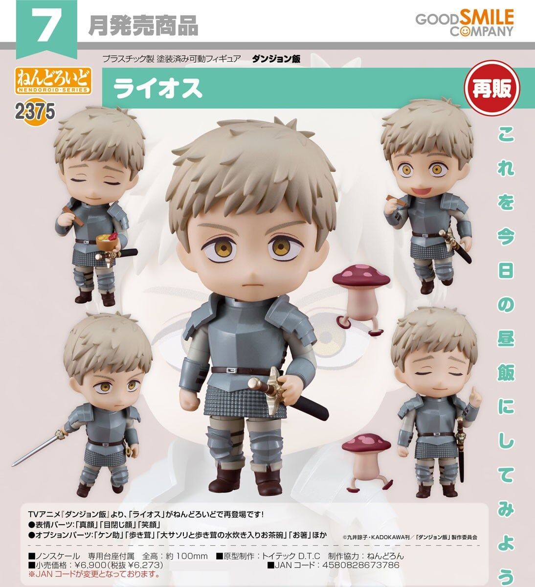 預購26/07 GSC代理版 2375 迷宮飯 黏土人 萊歐斯 0305