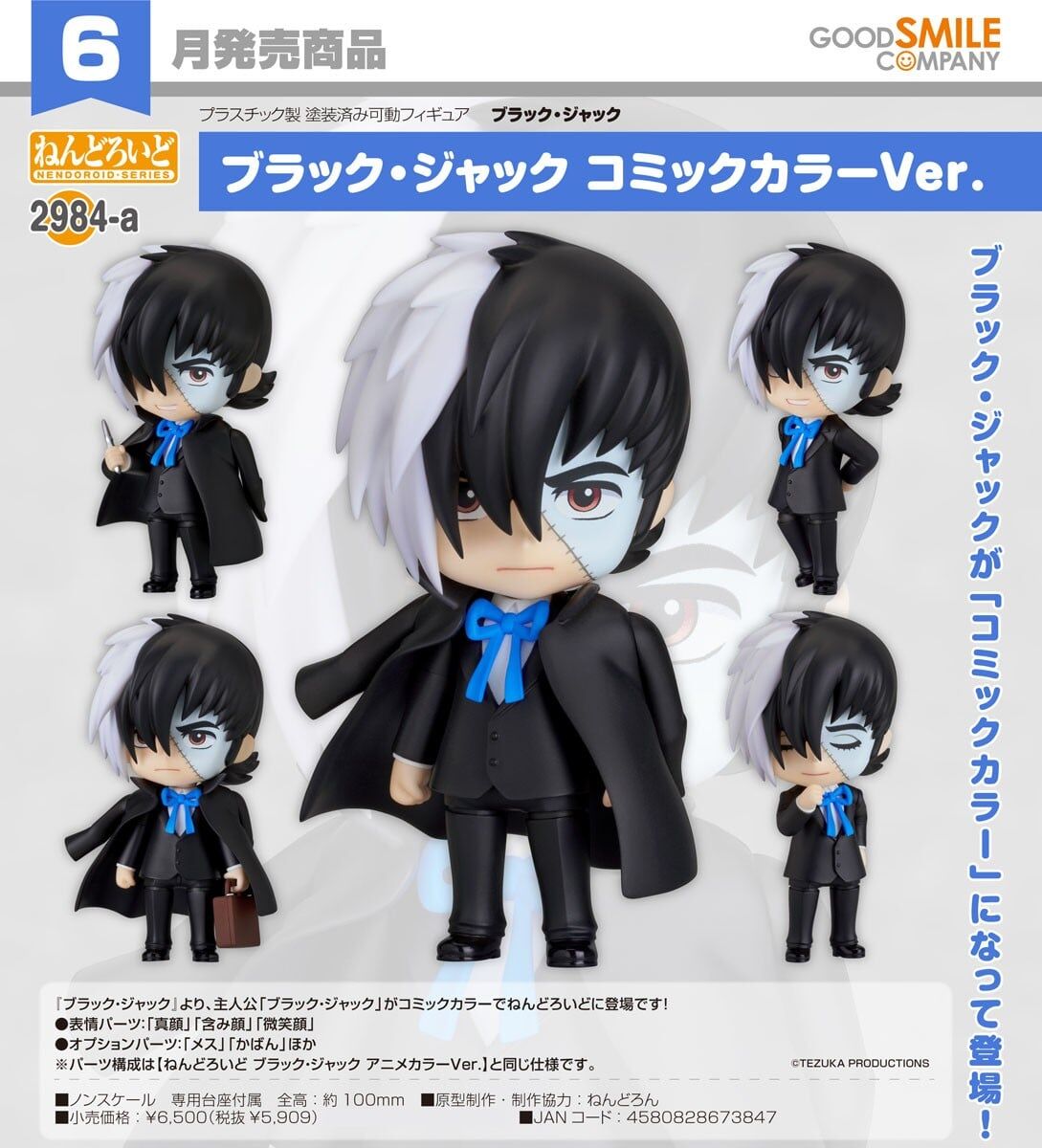 預購26/06 GSC代理版 2984-a 怪醫黑傑克 黏土人 黑傑克 漫畫配色Ver 0305