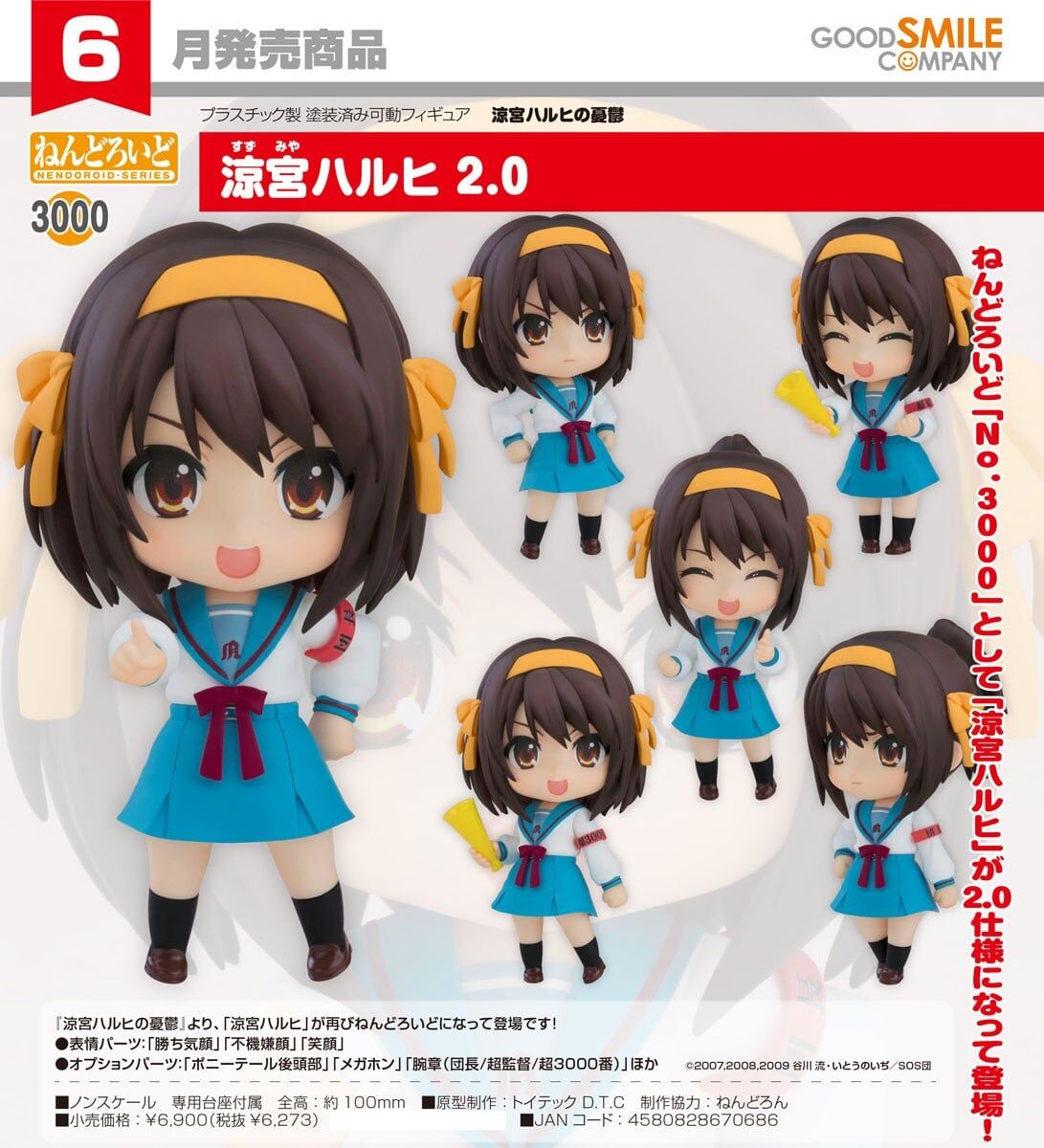 預購26/06 GSC代理版 3000 涼宮春日的憂鬱 黏土人 涼宮春日 2.0 0305