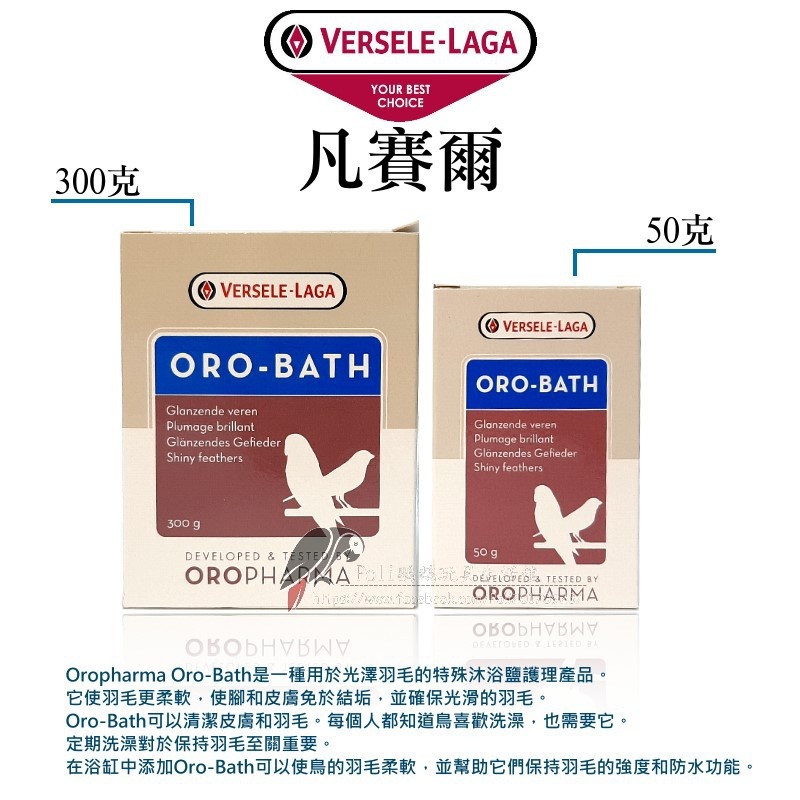 凡賽爾生化沐浴粉 50克/300克 波力鸚鵡玩具生活館