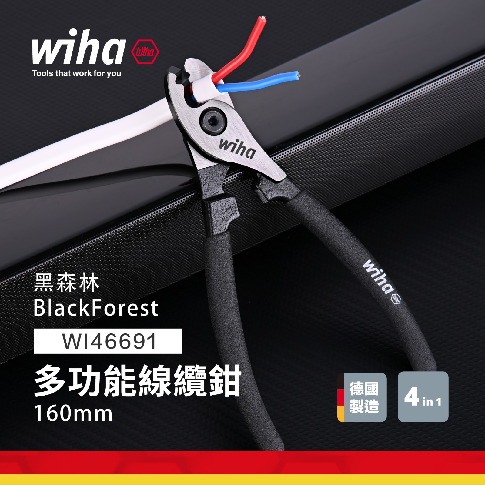 Wiha WI46691 160mm 電纜剪 (黑森林）