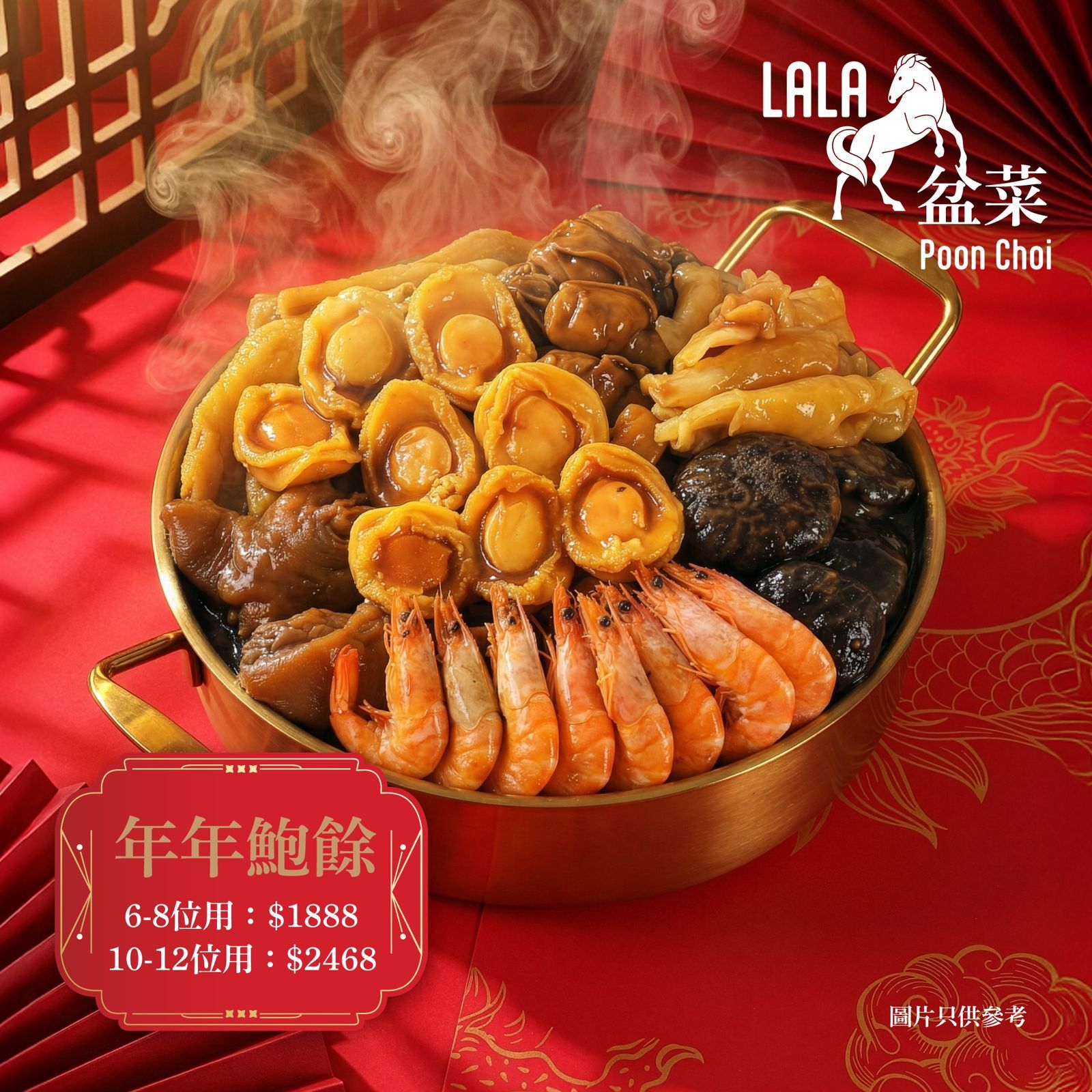 年年鮑魚LaLa盆菜