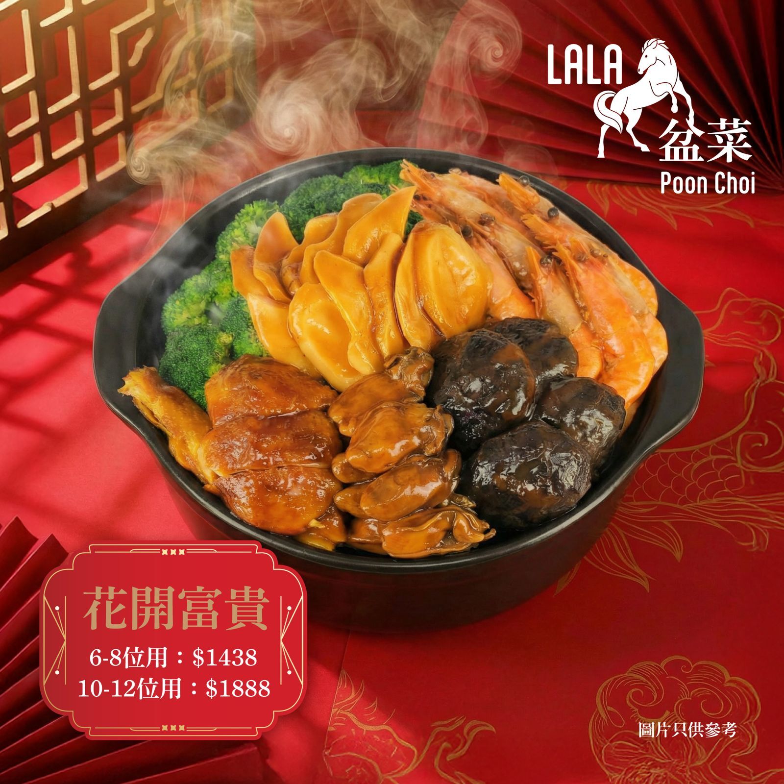 花開富貴LaLa盆菜