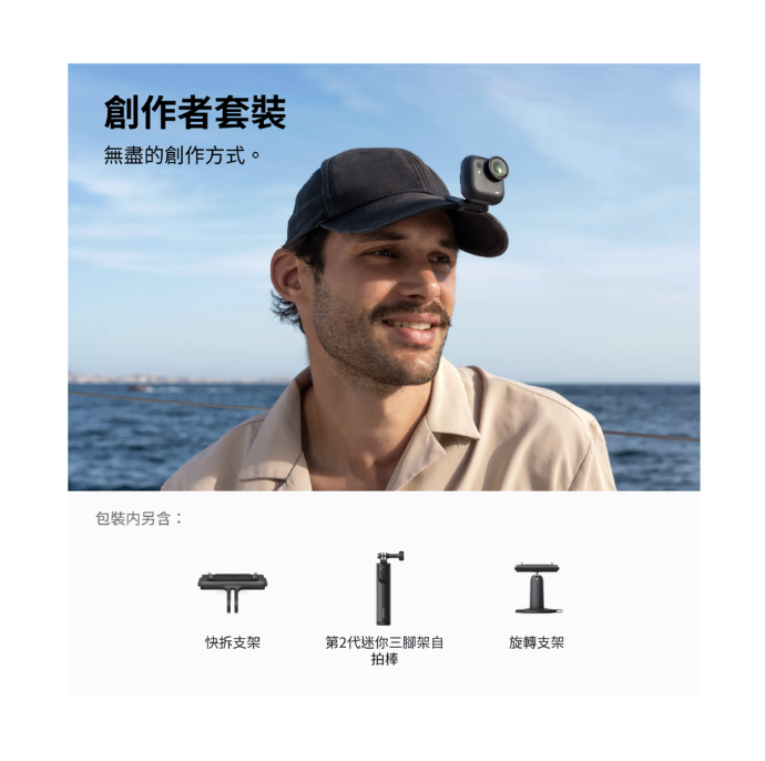 ※ Insta360 GO Ultra 創作者套裝