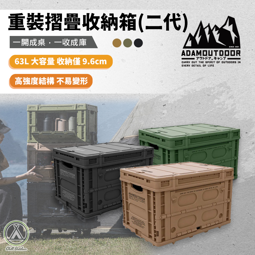ADAMOUTDOOR 重裝摺疊收納箱二代