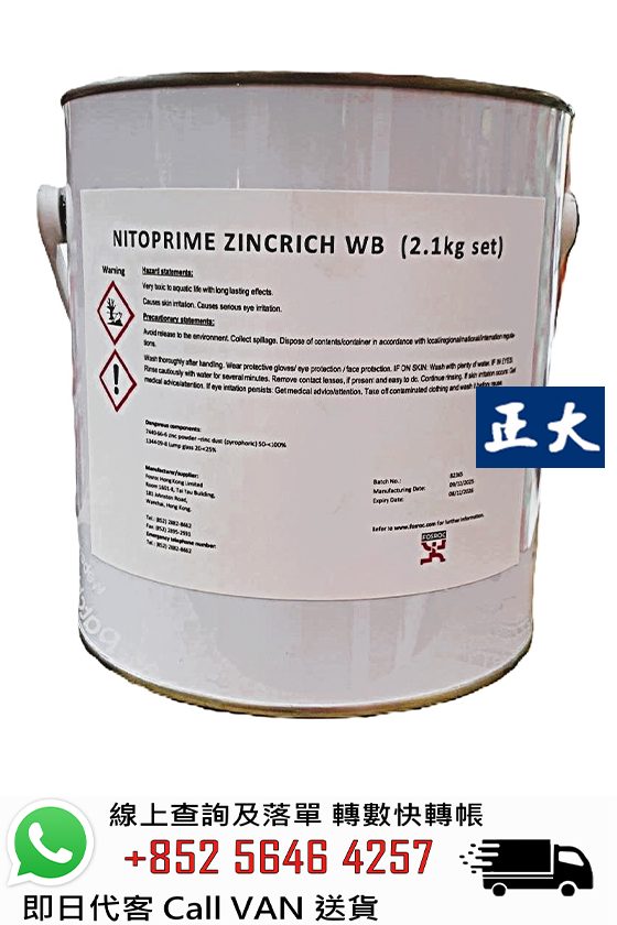 FOSROC 富斯樂 Nitoprime Zincrich(WB) 防鏽油