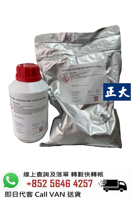 FOSROC 富斯樂 Nitoprime Zincrich(WB) 防鏽油