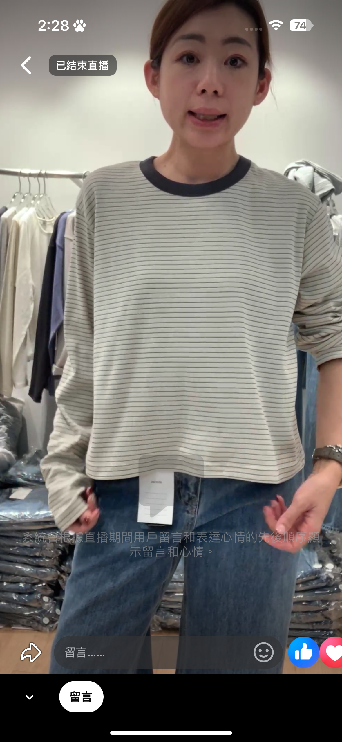 條紋滾邊薄款上衣