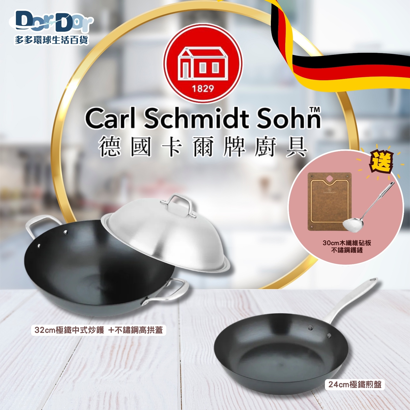 德國卡爾牌 32cm極鐵中式炒鑊 + 不鏽鋼高拱蓋 + 24cm極鐵煎盤 (套裝A)