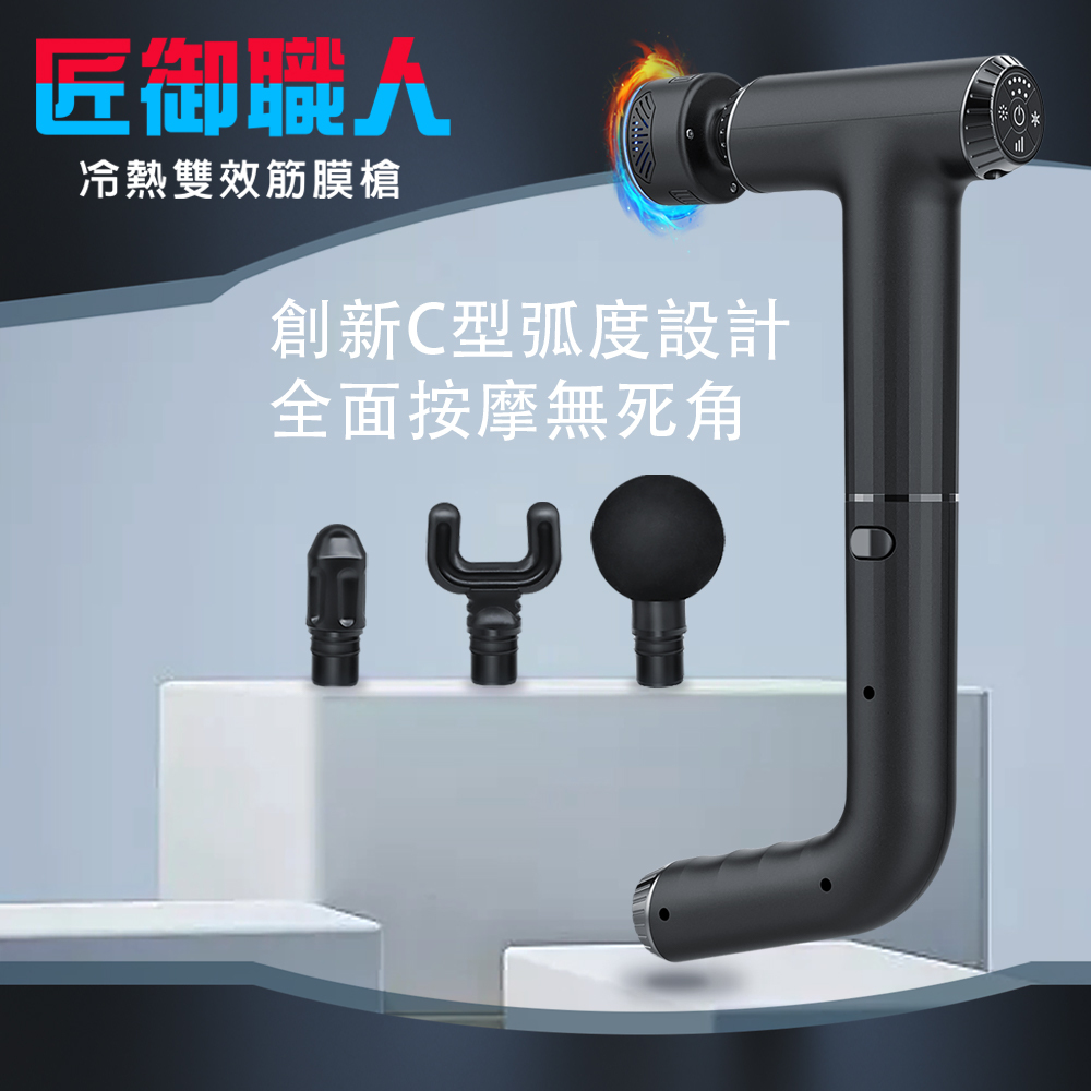 變溫可拆筋膜槍 OG-0360S