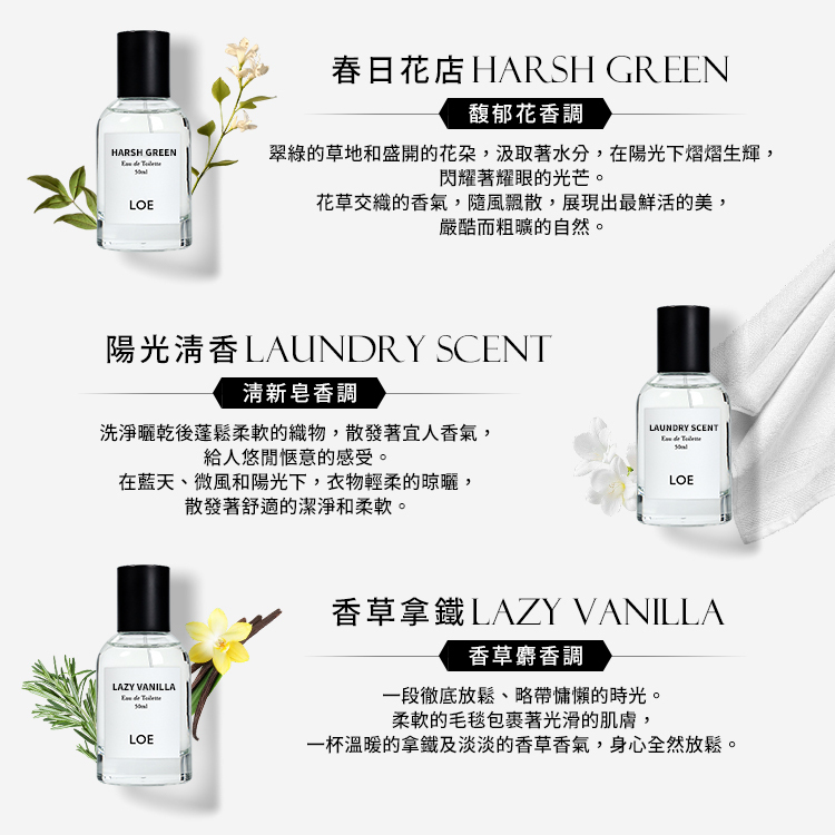 韓國 LOE 淡香精 50ml【AW010】