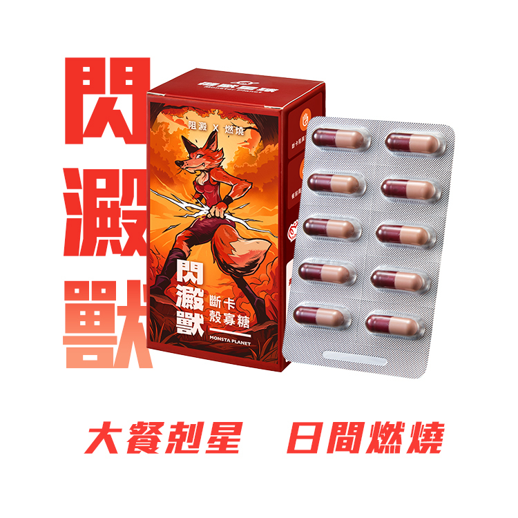 閃澱獸｜斷卡殼寡糖 (超熱銷預購🔥3月中出貨)