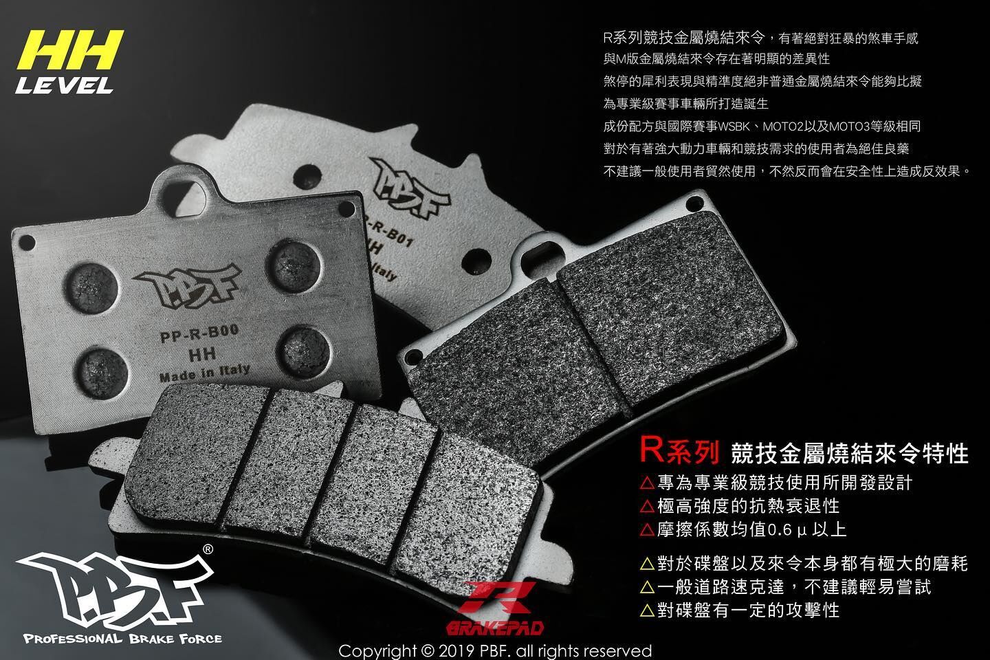 【PBF】R 版競技金屬燒結來令