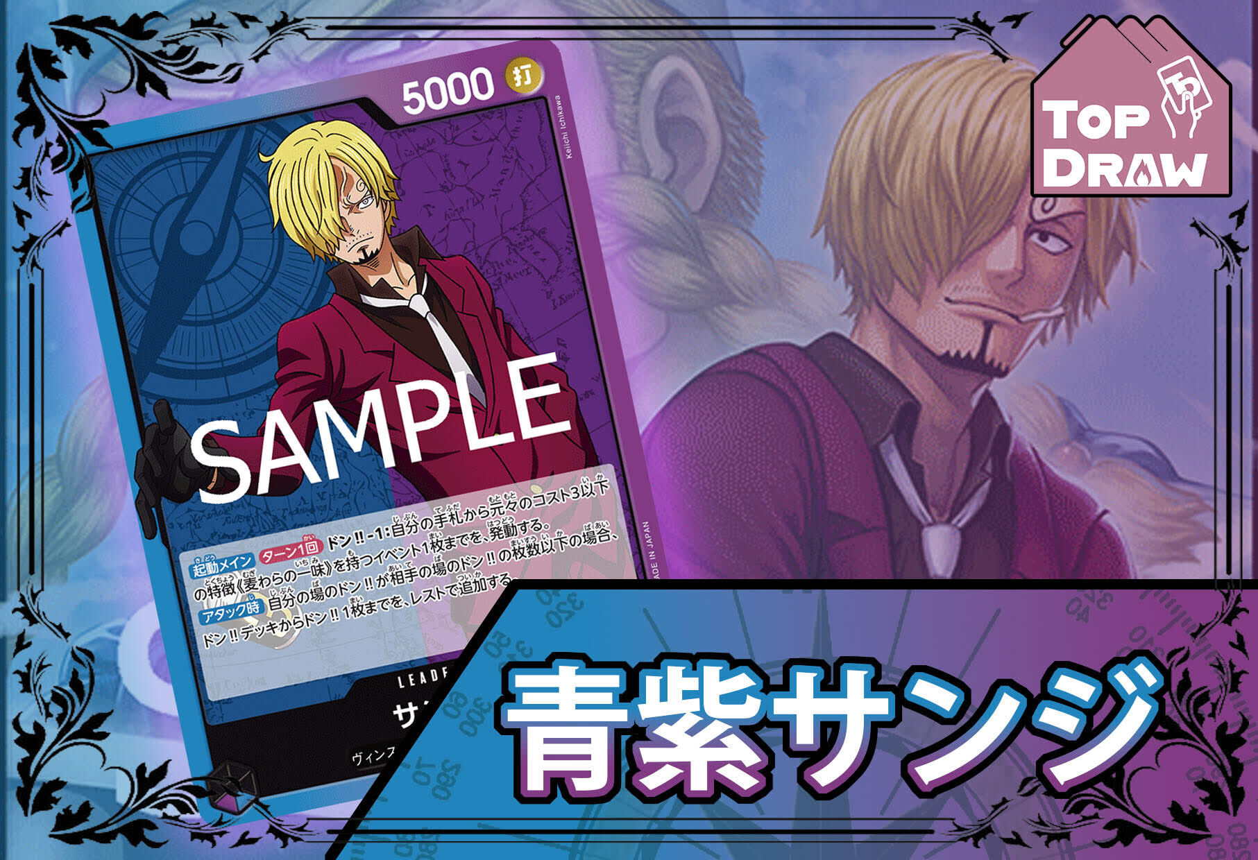 海賊王卡牌游戲: 牌組 - 藍紫 - 山治 [ サンジ ]