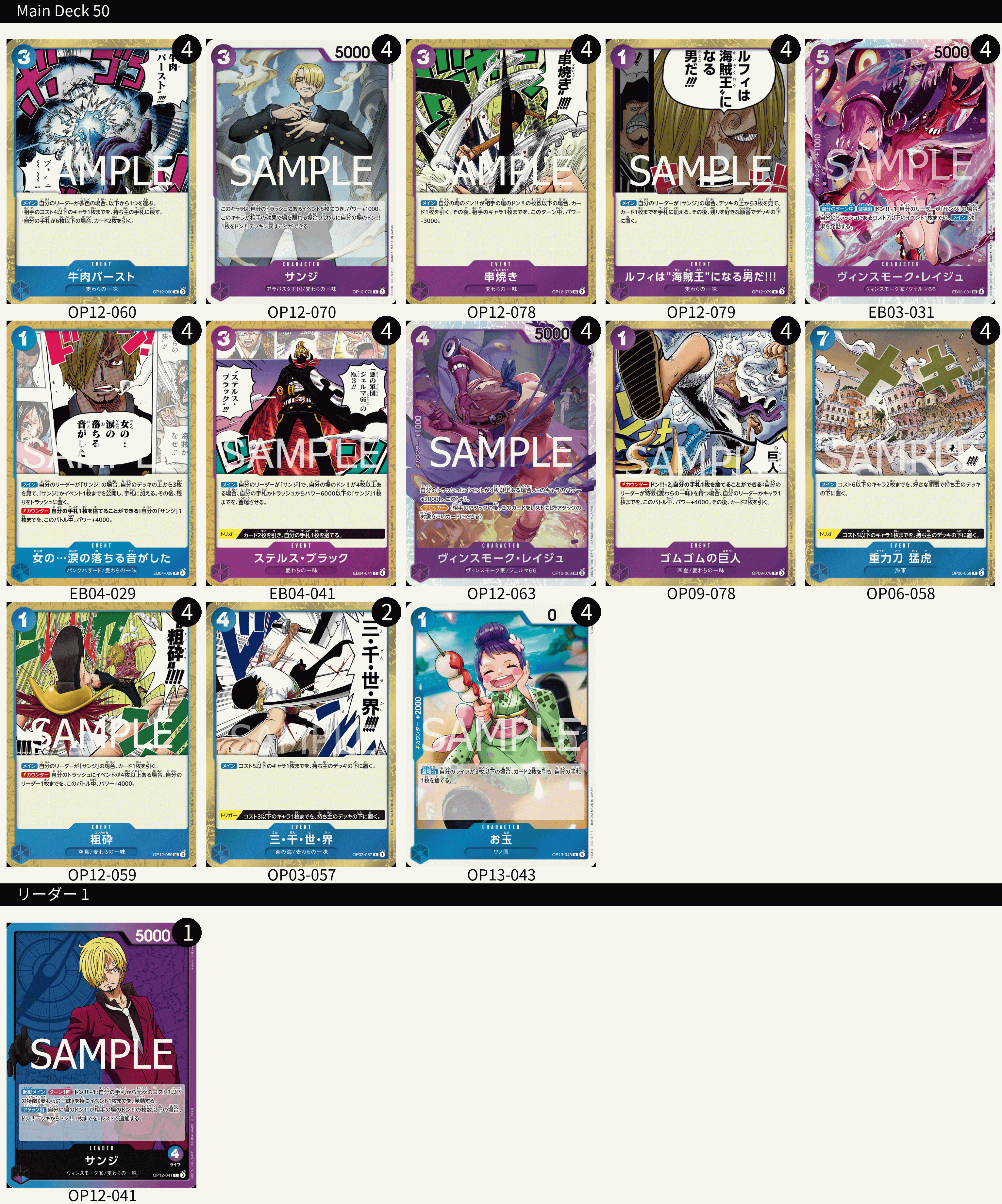 海賊王卡牌游戲: 牌組 - 藍紫 - 山治 [ サンジ ]