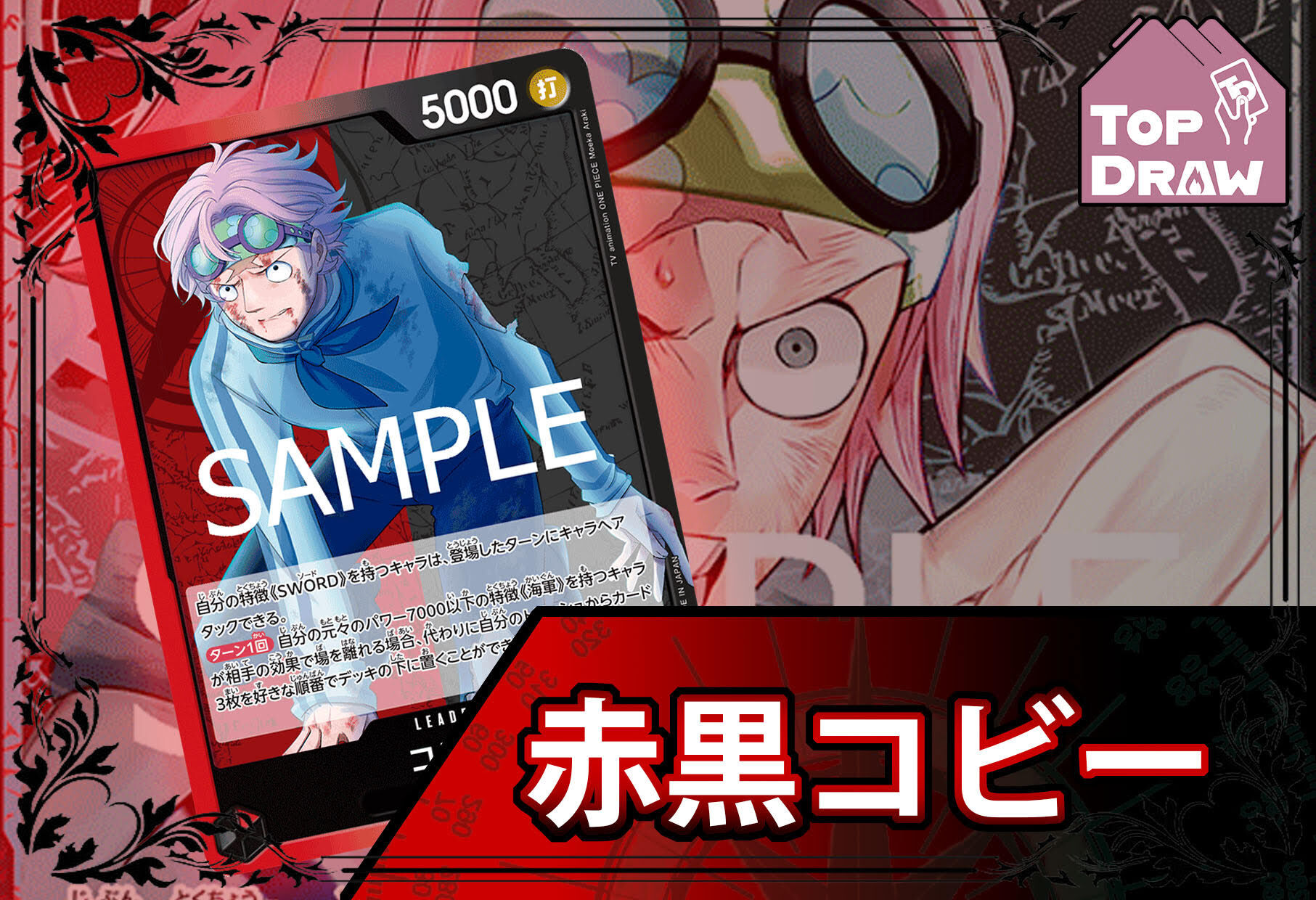 海賊王卡牌游戲: 牌組 - 赤黑 - 克比 [ コビー ]