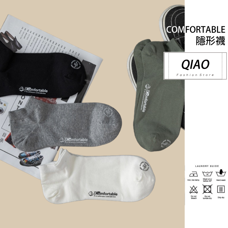 COMFORTABLE隱形襪 QX-0048