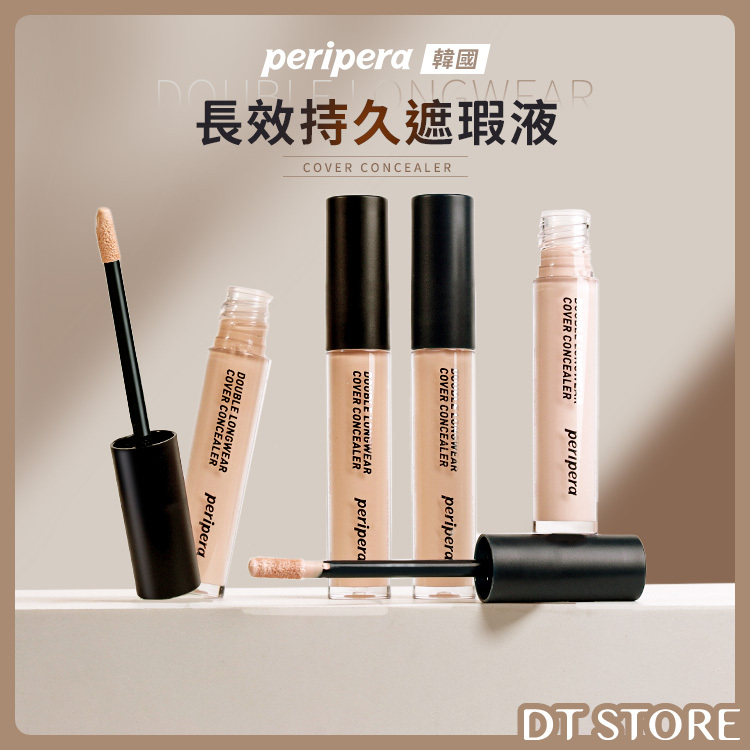 韓國 Peripera 長效持久遮瑕液 5g/5.5g 公司貨【AP090】