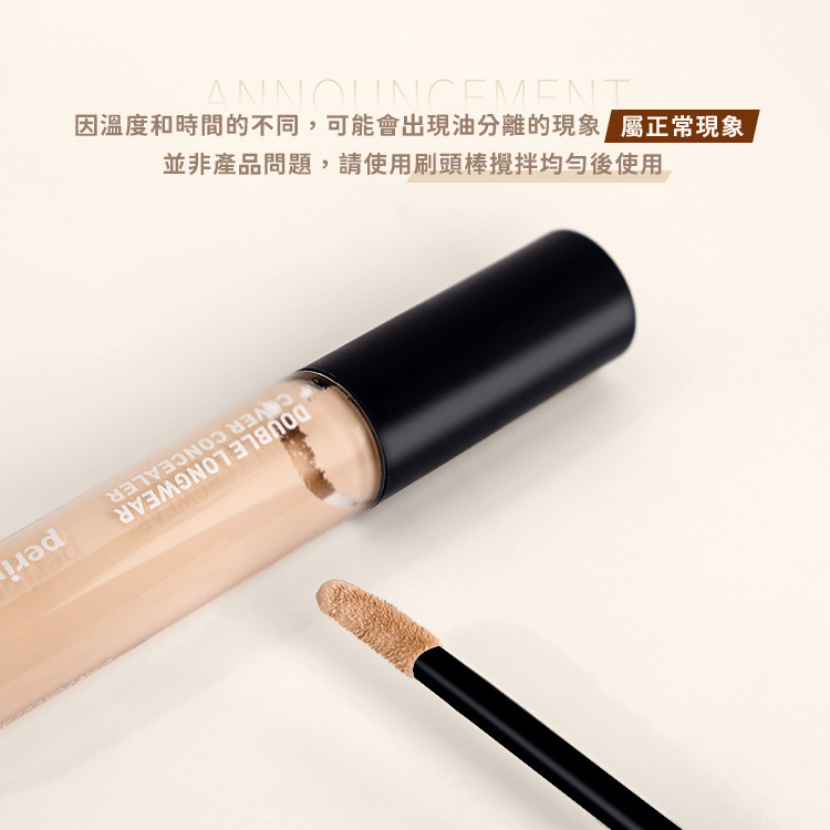 韓國 Peripera 長效持久遮瑕液 5g/5.5g 公司貨【AP090】