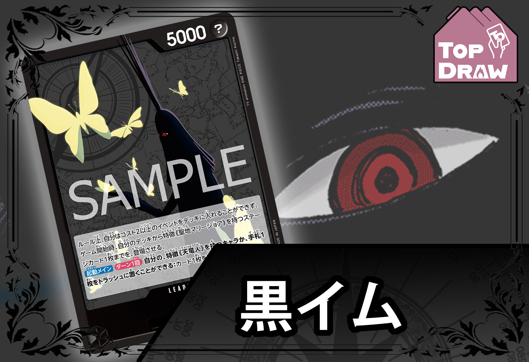 海賊王卡牌游戲: 牌組 - 黑 - 伊姆 [ イム ]