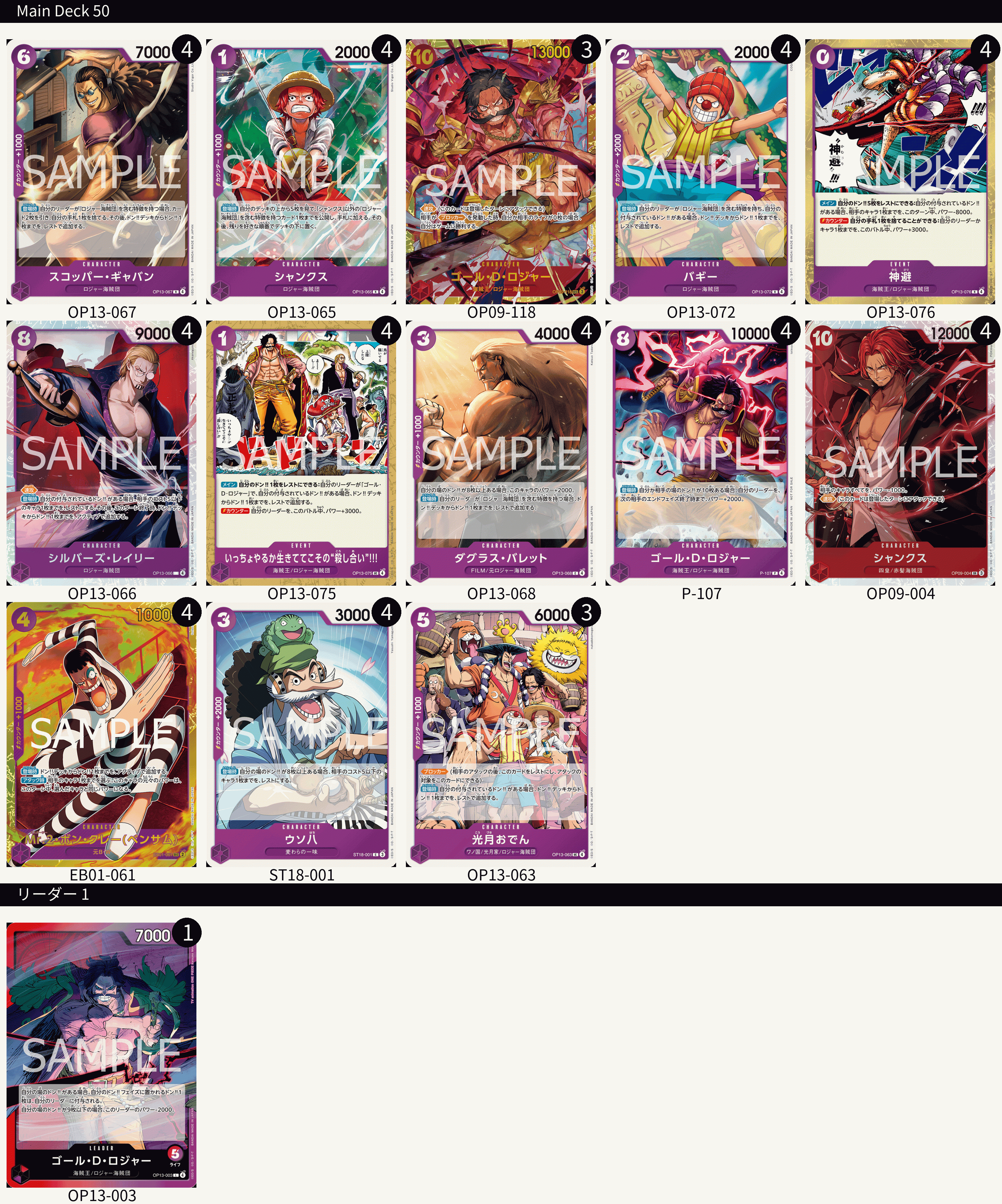 海賊王卡牌游戲: 牌組 - 赤紫 - 葛魯·D·羅渣 [ ゴール・D・ロジャー ]