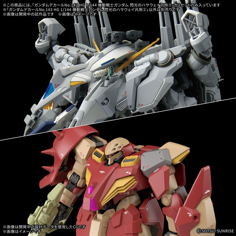 高達多用途水貼No.143 (機動戰士高達 閃光之凱薩衛) 2 GUNDAM DECAL143 MOBILE SUIT GUNDAM HATHAWAY MULTIUSE 2