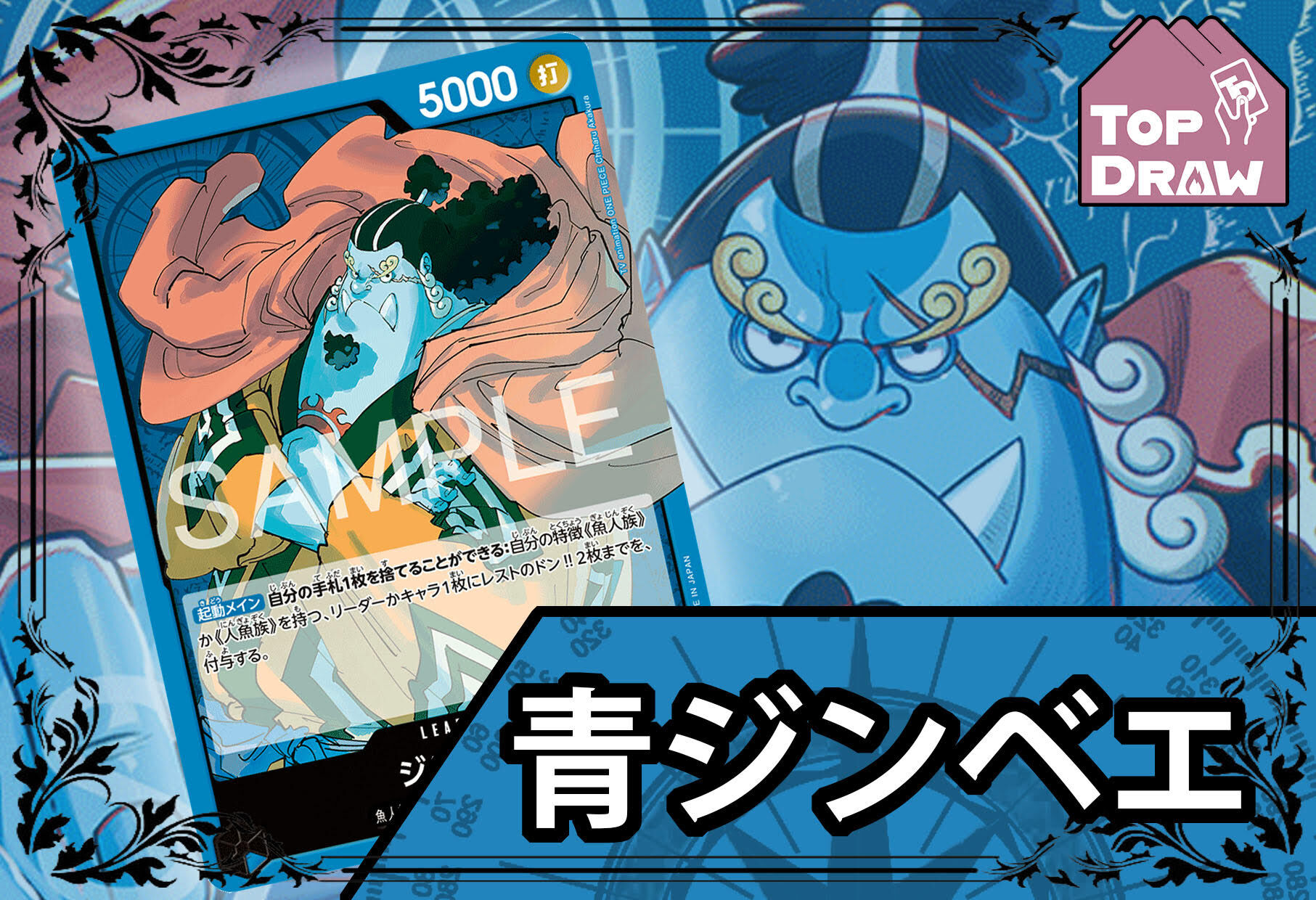 海賊王卡牌游戲: 牌組 - 藍 - 甚平 [ ジンベエ ]