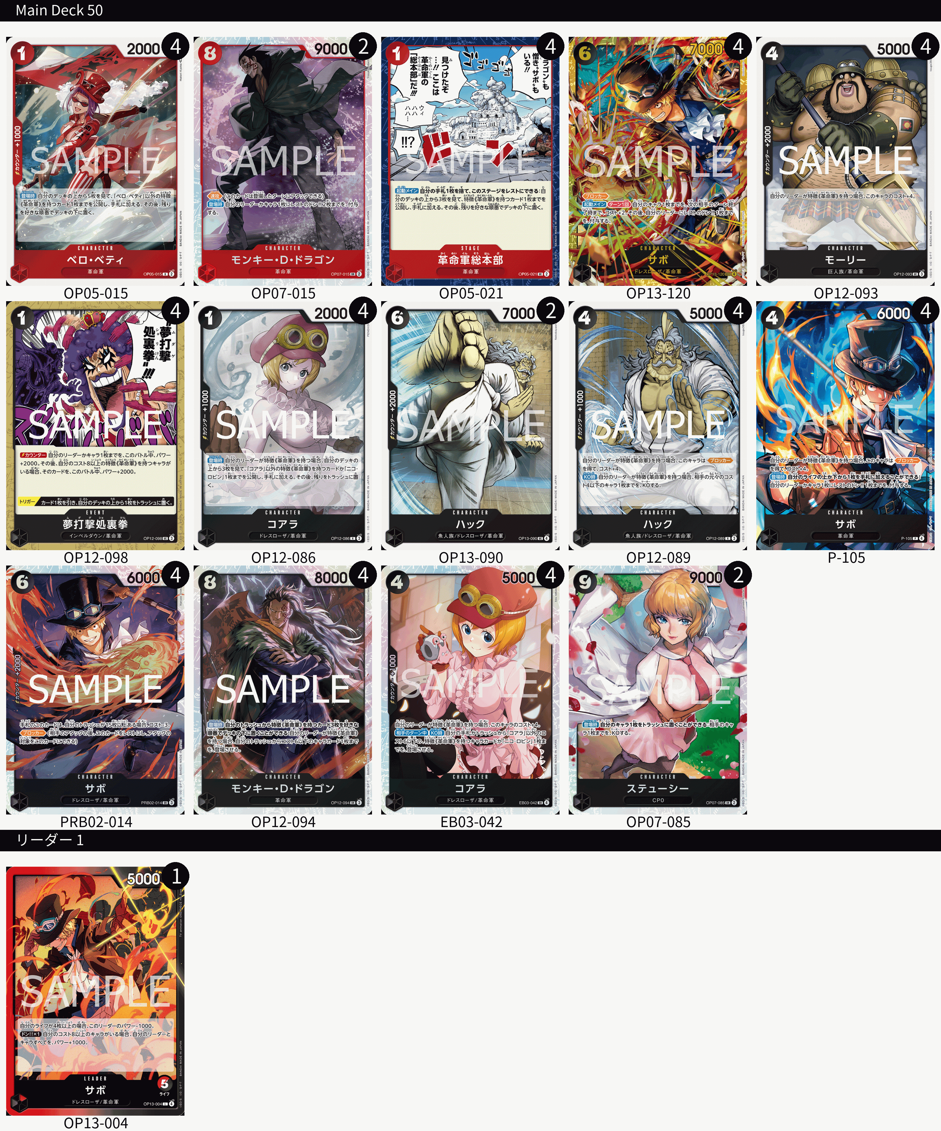 海賊王卡牌游戲: 牌組 - 赤黑 - 薩波 [ サボ ]