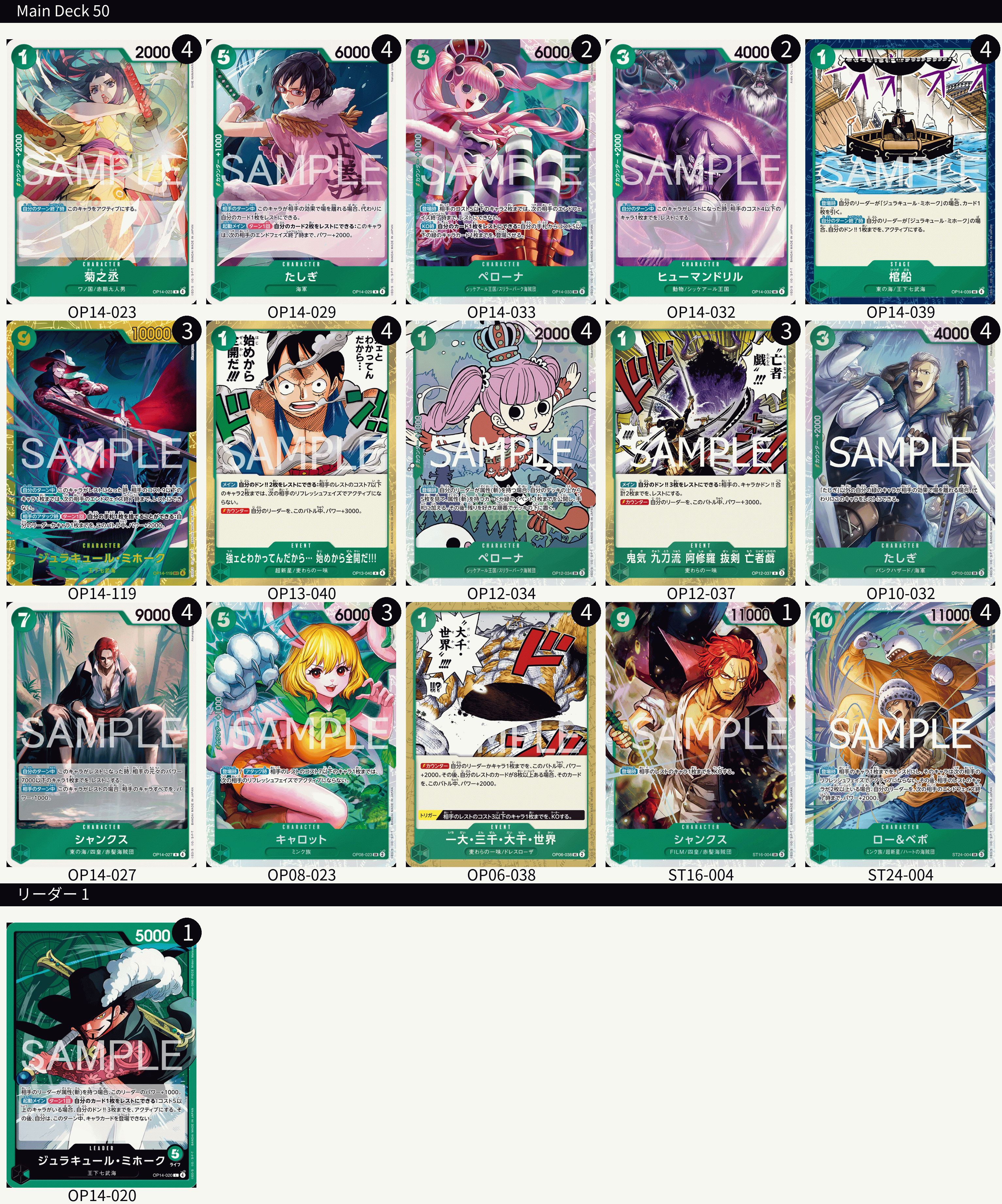 海賊王卡牌游戲: 牌組 - 綠 - 朱洛基爾·米霍克 [ ジュラキュール・ミホーク ]