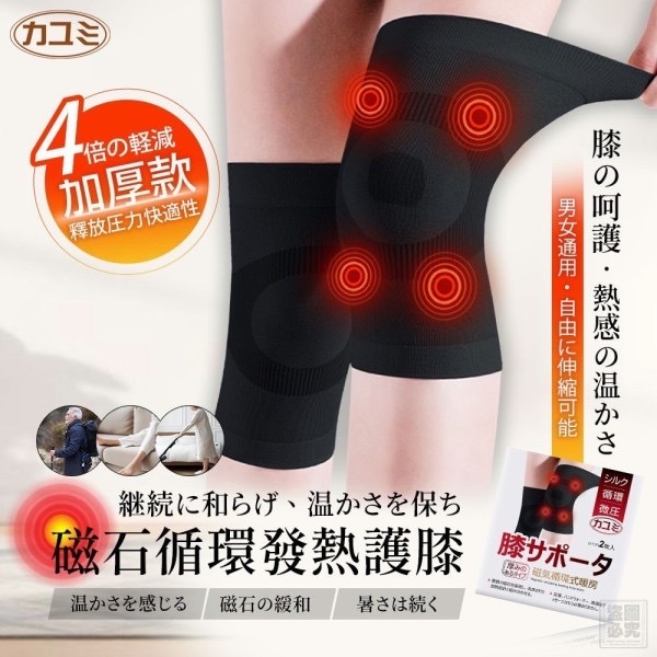 日本カユミ佳由美加厚款磁石循環發熱護膝