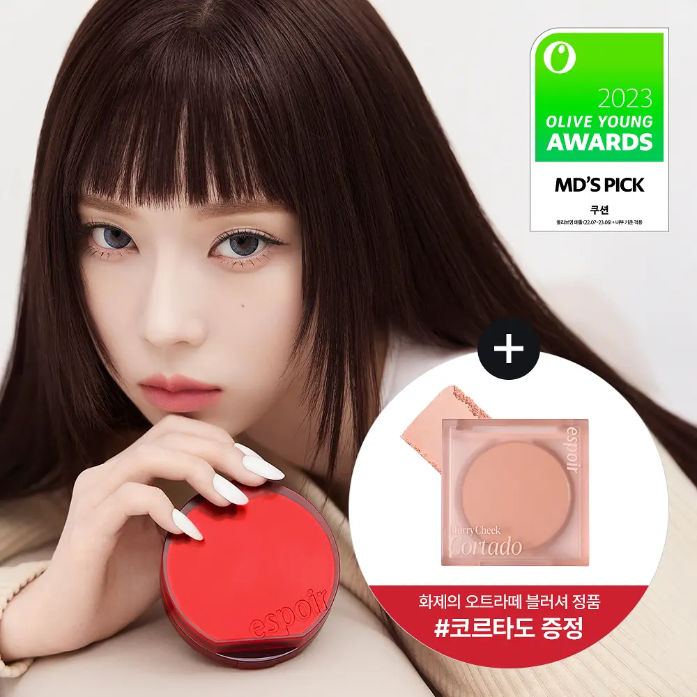 【極致遮瑕】ESPOIR 紅盒絲絨持久遮瑕氣墊粉底 附補充裝【8款色號】