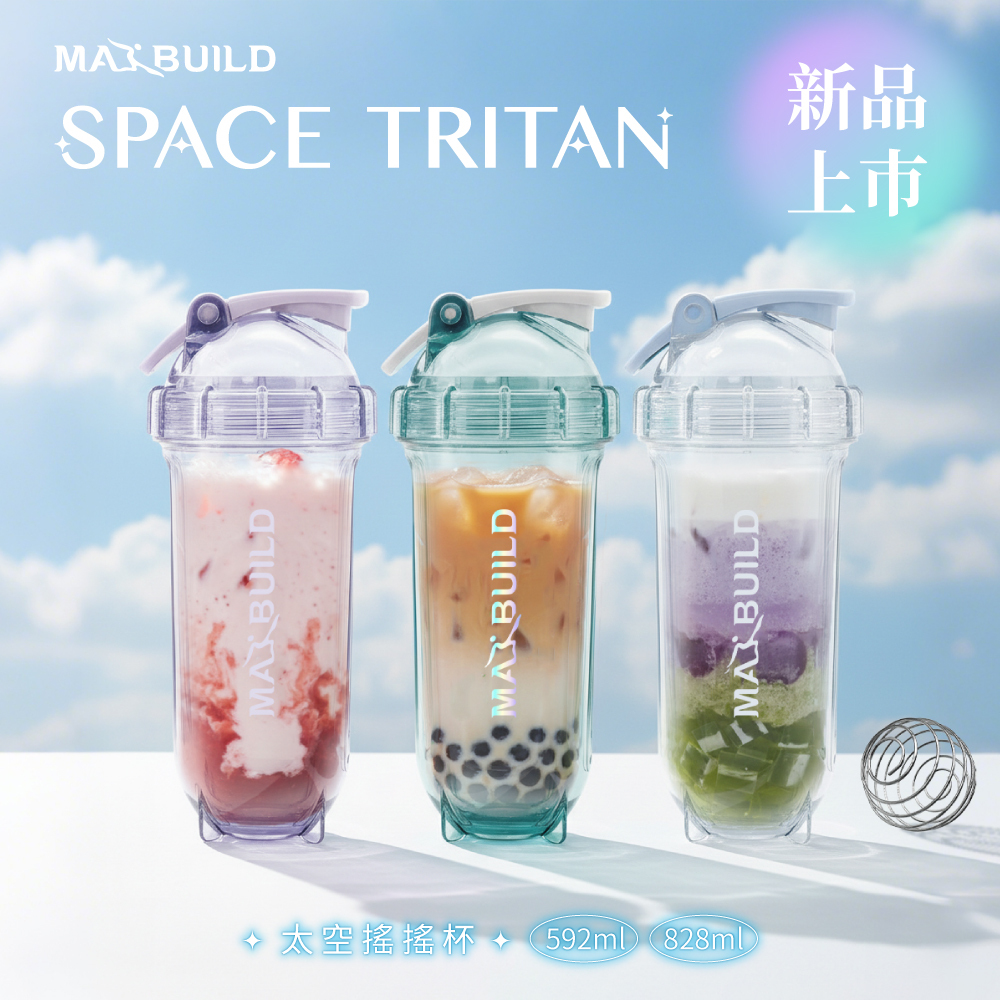 Space Tritan 28oz 太空搖搖杯｜天空之鏡