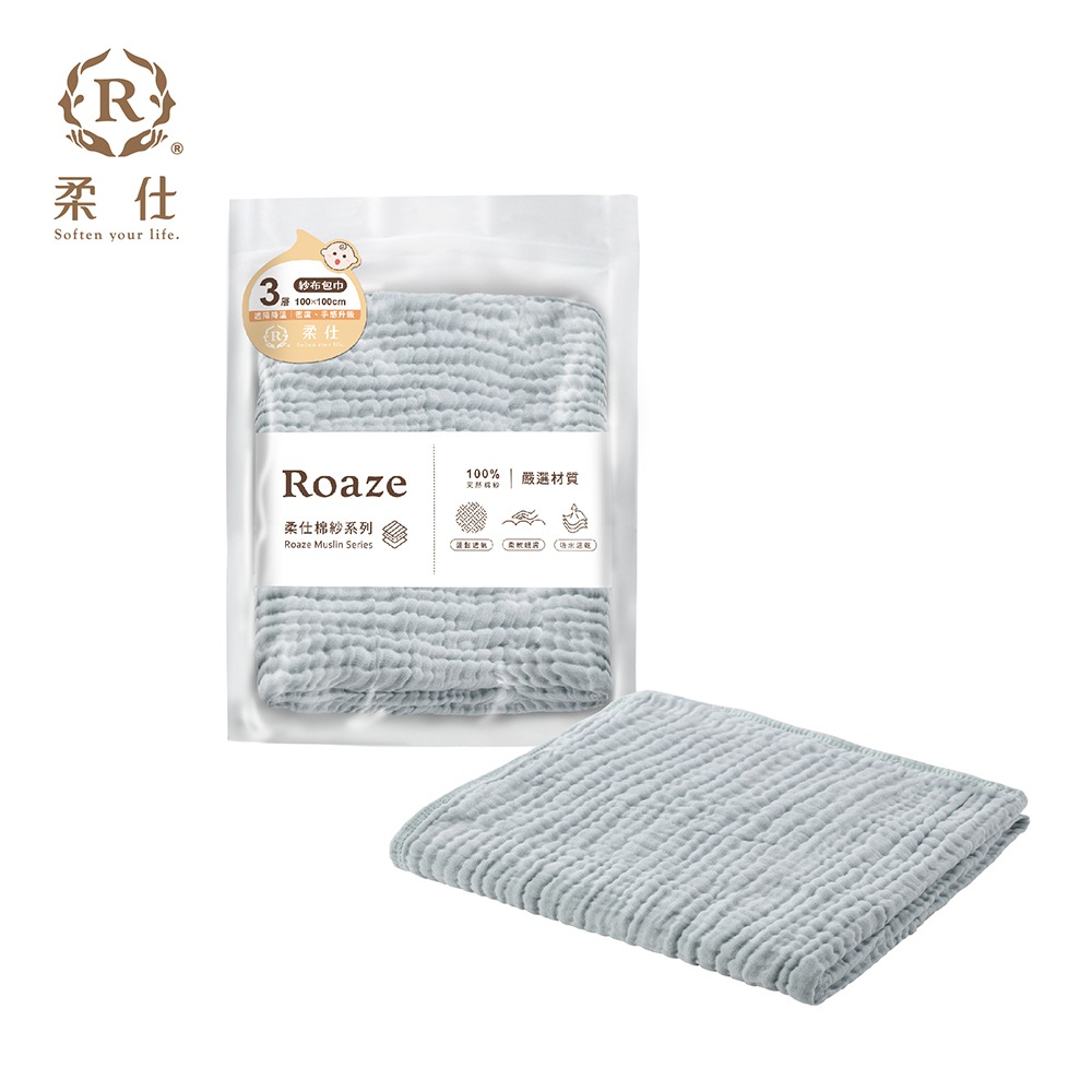 【Roaze 柔仕】嬰幼兒紗布包巾 | 3層  - 三色 (100 x 100 cm)