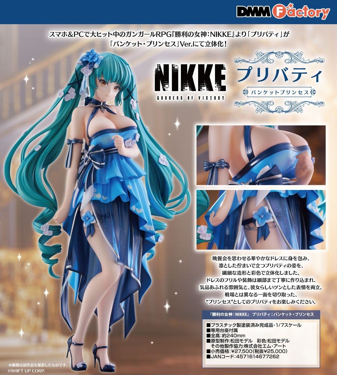 預購26/12 DMM Factory代理版 《勝利女神：妮姬》 普麗瓦蒂：宴會公主 1/7比例模型 0402