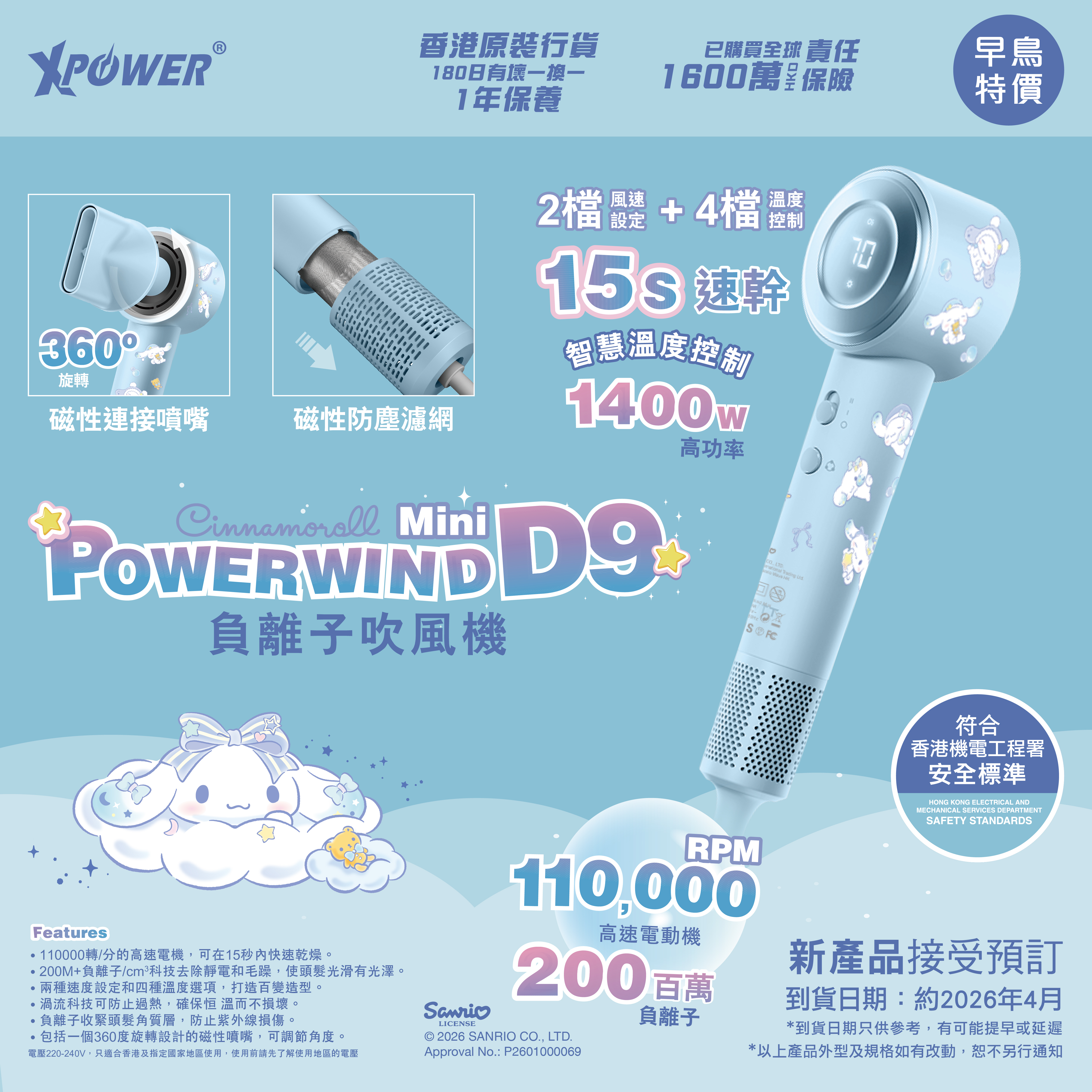 (預售產品)XPower x Sanrio Cinnamoroll Power wind Mini D9 負離子風筒