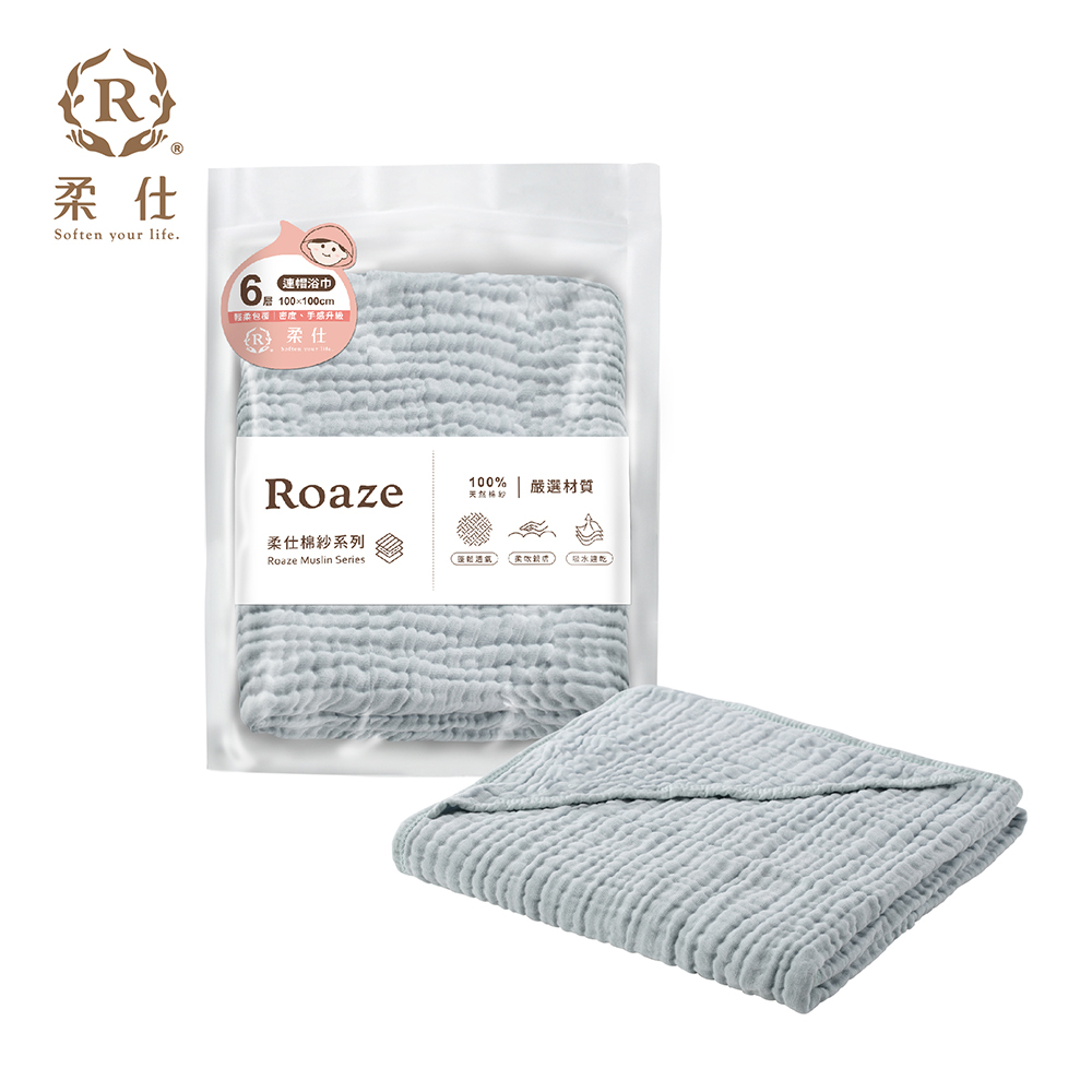 【Roaze 柔仕】成長型 連帽紗布 浴巾 | 6層 - 三色  (100 x 100 cm)