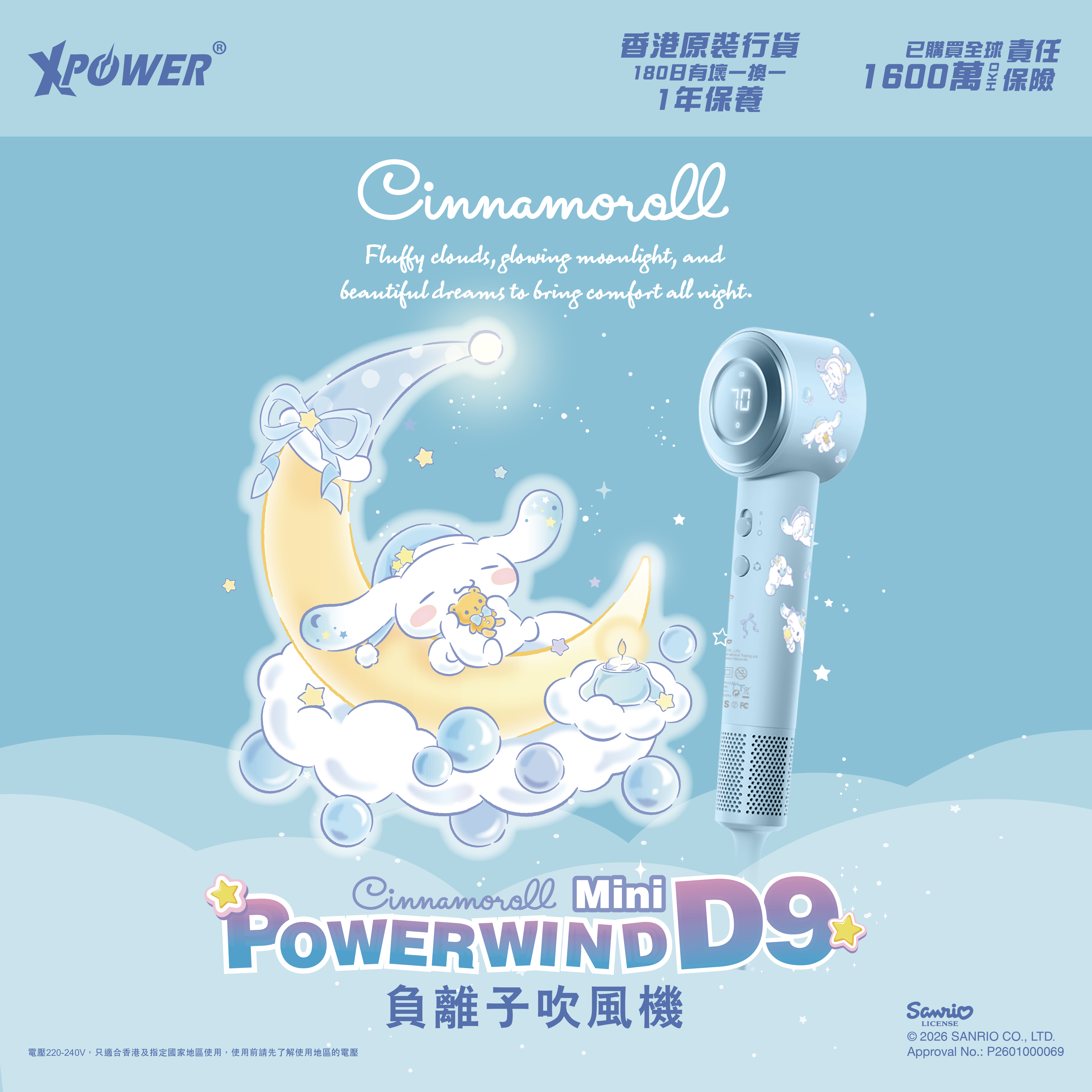 (預售產品)XPower x Sanrio Cinnamoroll Power wind Mini D9 負離子風筒