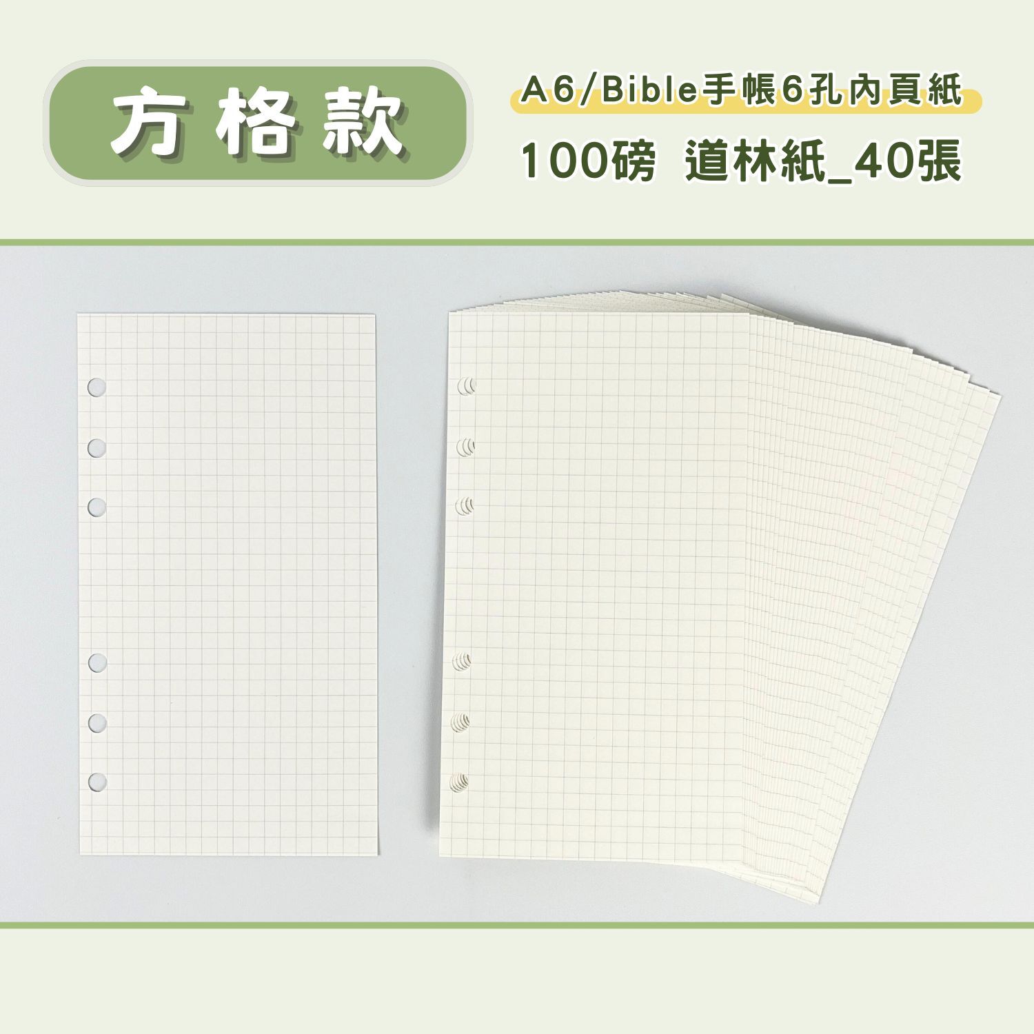 A6 / Bible 6孔內頁紙 方格 / 點點 40張入｜IMAT 台灣