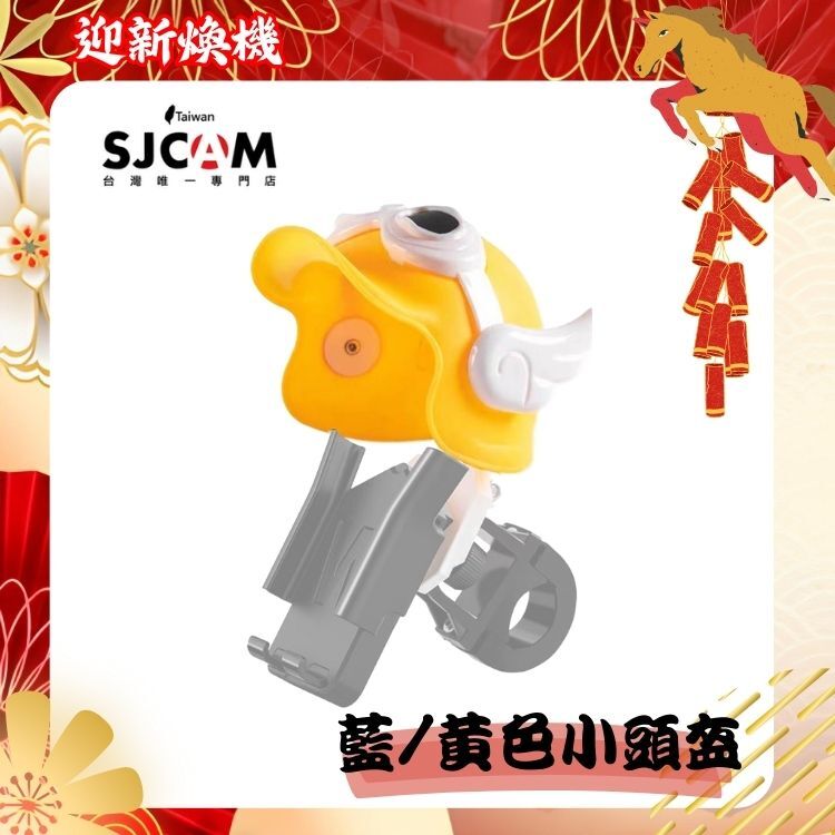 藍/黃手機支架小頭盔