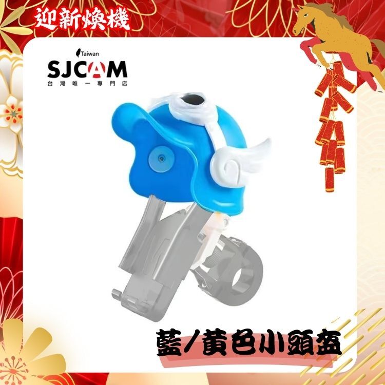 藍/黃手機支架小頭盔