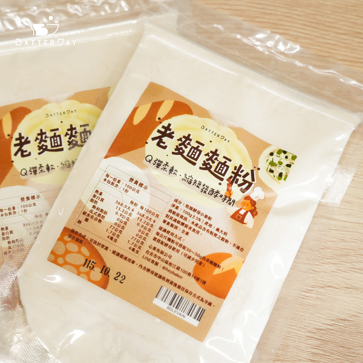 “焙日老麵麵粉_包裝實拍圖”