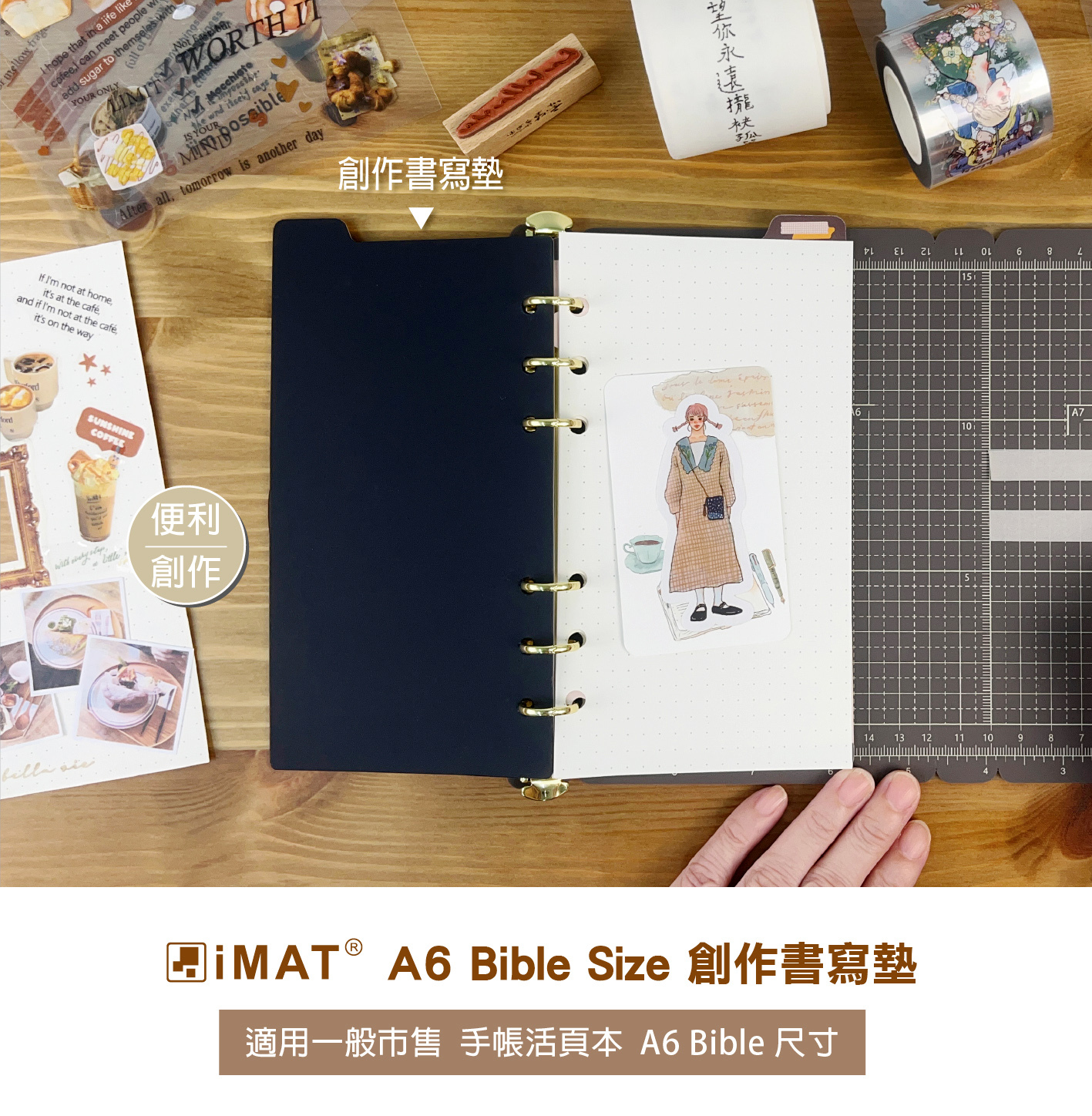 A6 / Bible 創作書寫墊板 6孔｜IMAT 台灣