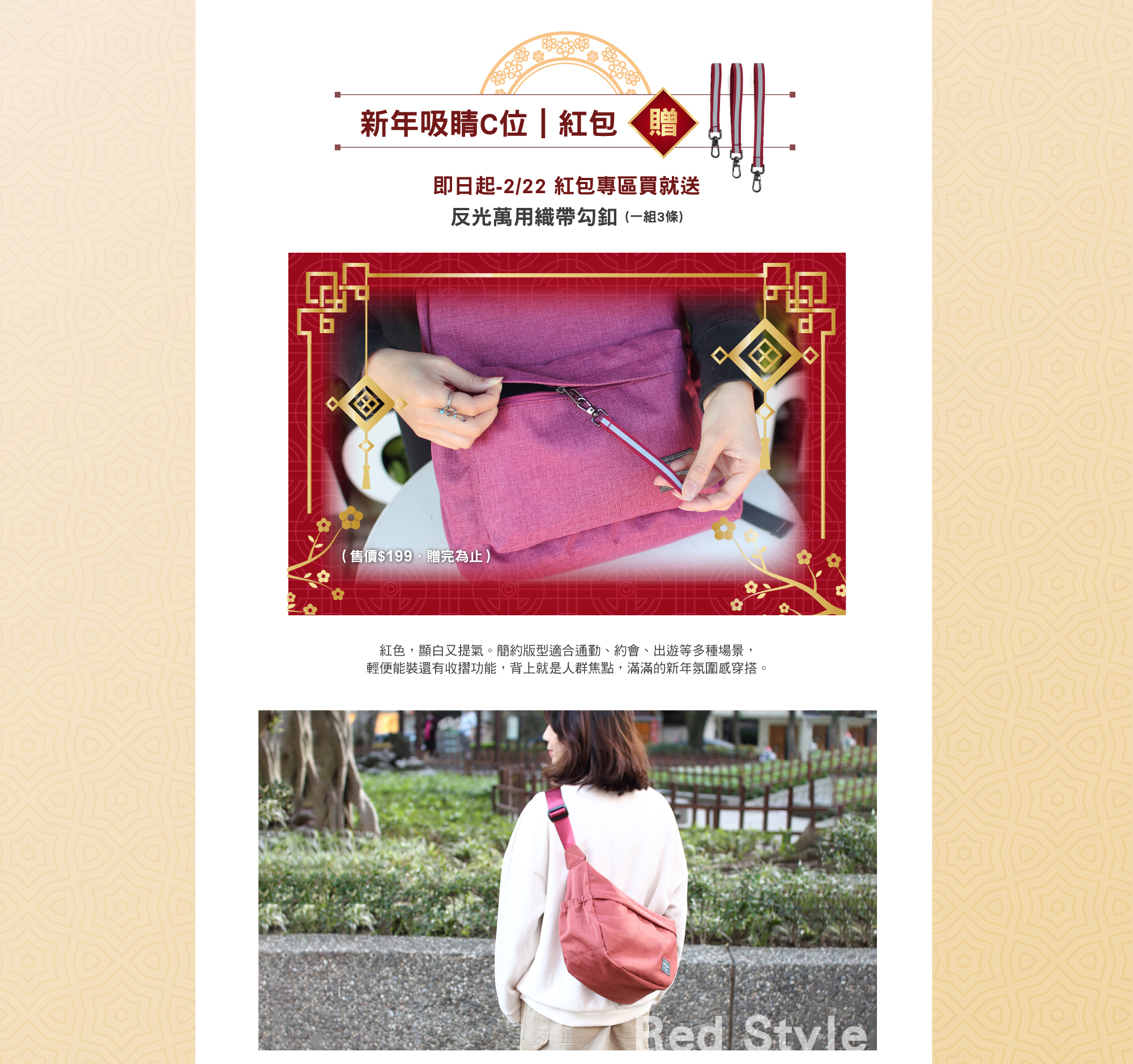 買紅色包款送織帶勾釦