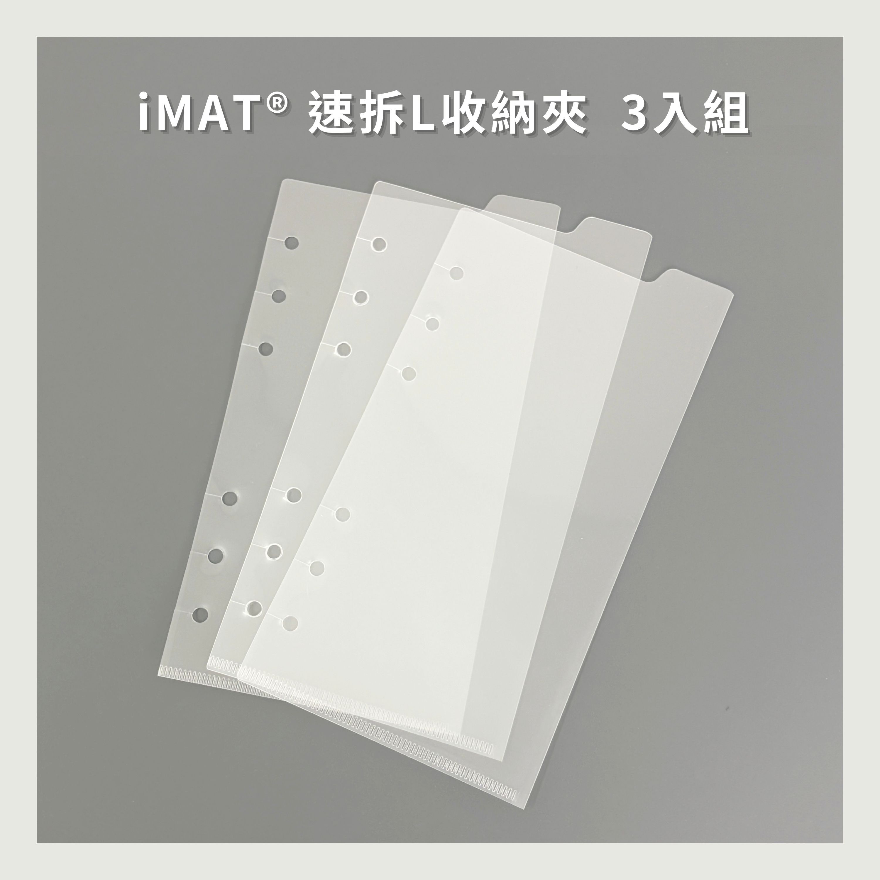 A6 / Bible 速拆L型收納夾 6孔 3入組｜IMAT 台灣