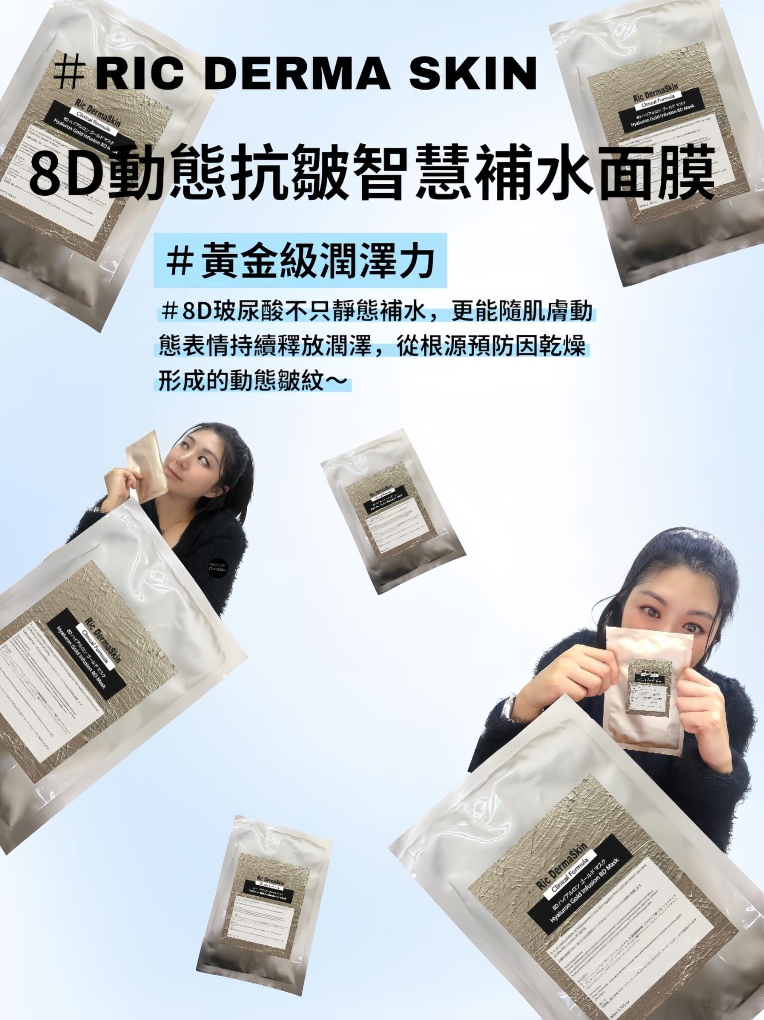 （黃金級潤澤力） Ric dermaskin 8D動態抗皺智慧補水面膜 10片/套 Z977 Hyaluron Gold Infusion 8D Mask🌠紋理舒緩精粹油/8D動態抗皺智慧補水面膜/外泌體重置面膜/✨3款混合買四送二✨