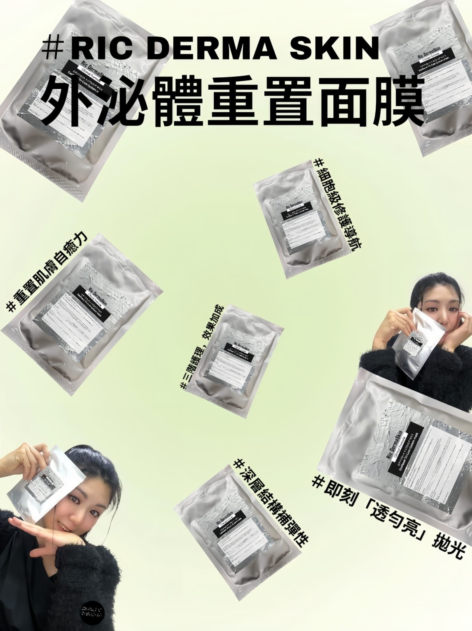 （細胞導航 ）Ric dermaskin 外泌體重置面膜 10片/套 Z976 ExoReset Tri-Care System mask🌠紋理舒緩精粹油/8D動態抗皺智慧補水面膜/外泌體重置面膜/✨3款混合買四送二✨