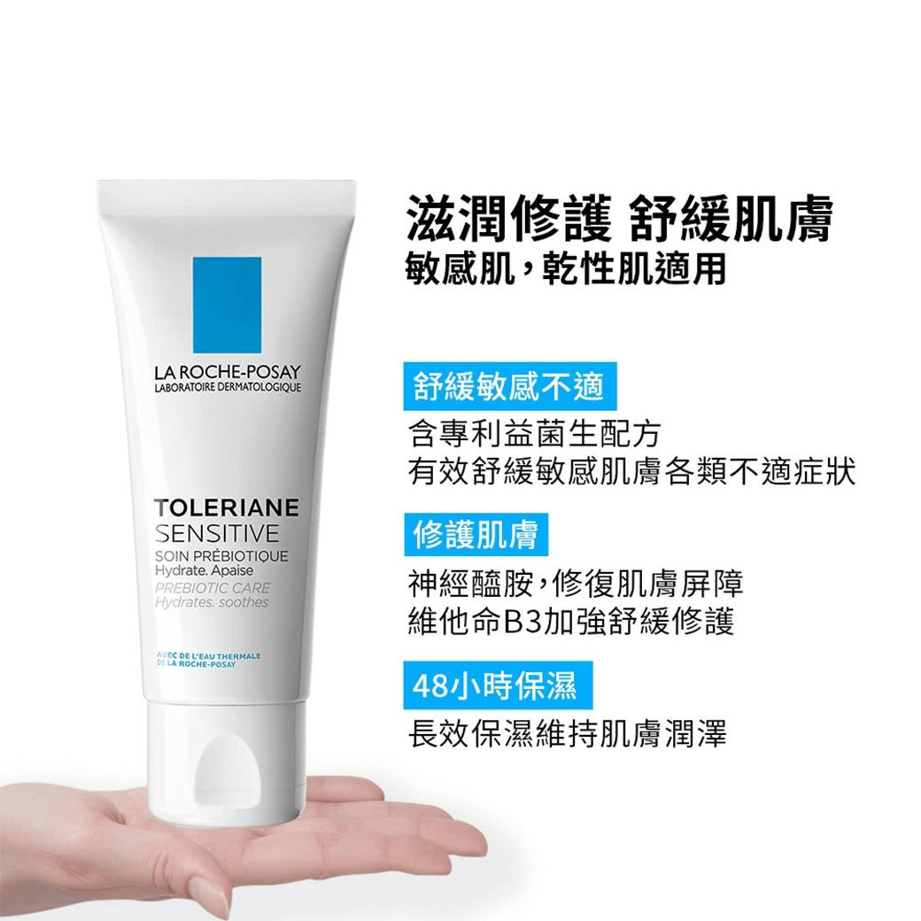 LA ROCHE-POSAY理膚寶水多容安舒緩保濕面霜