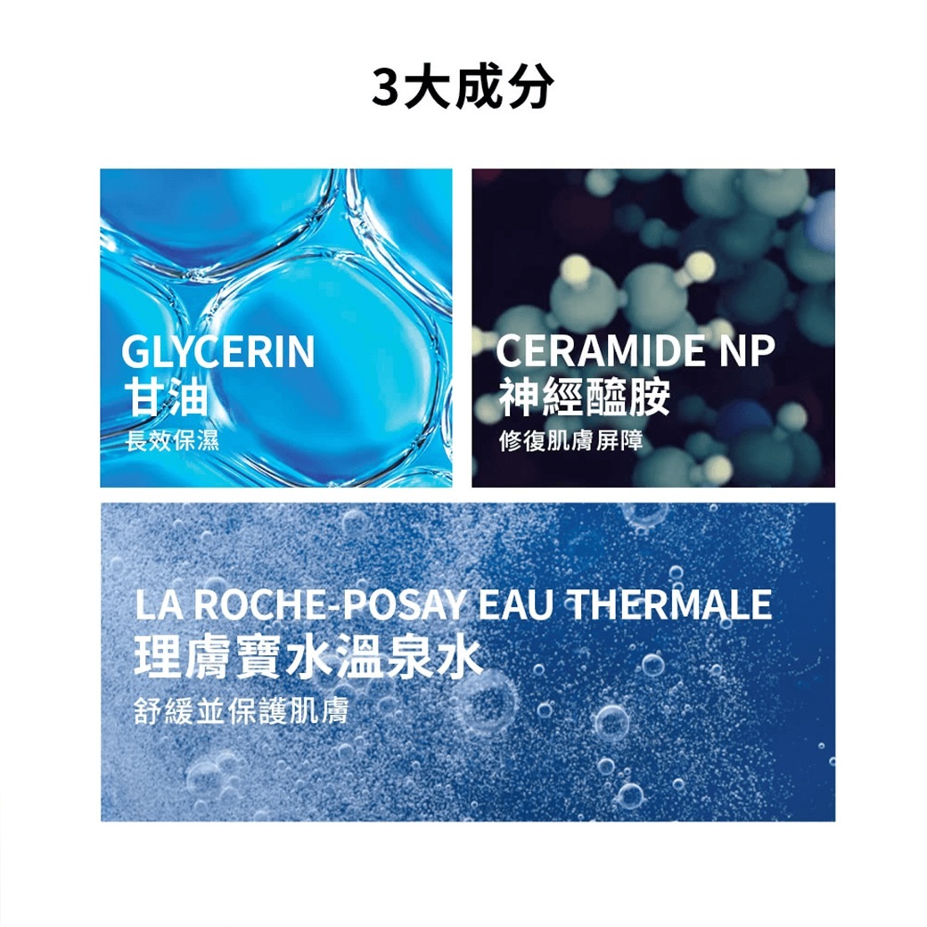 LA ROCHE-POSAY理膚寶水多容安舒緩保濕面霜